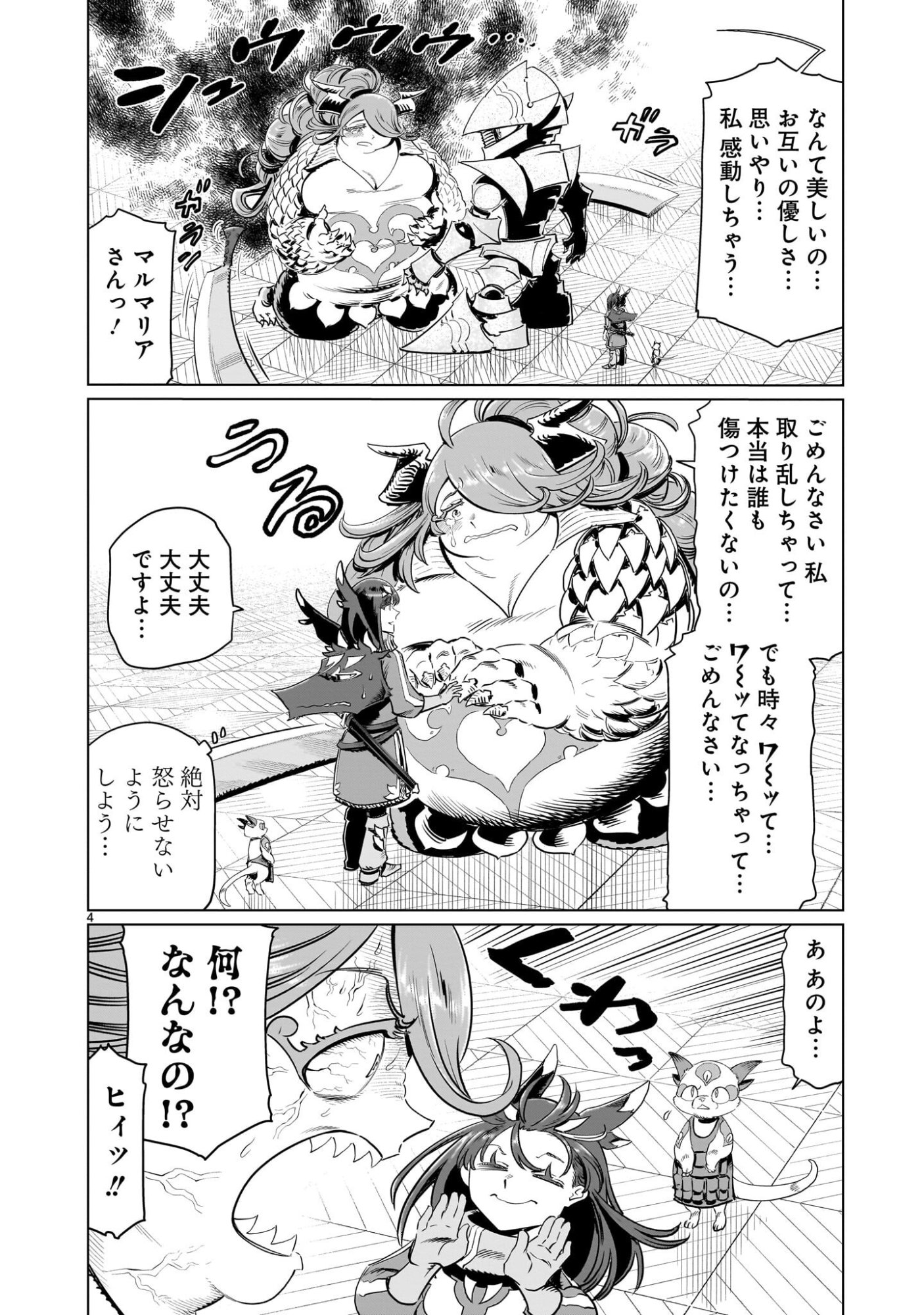Kubishoi Yuusha Chapter 52 4ページ