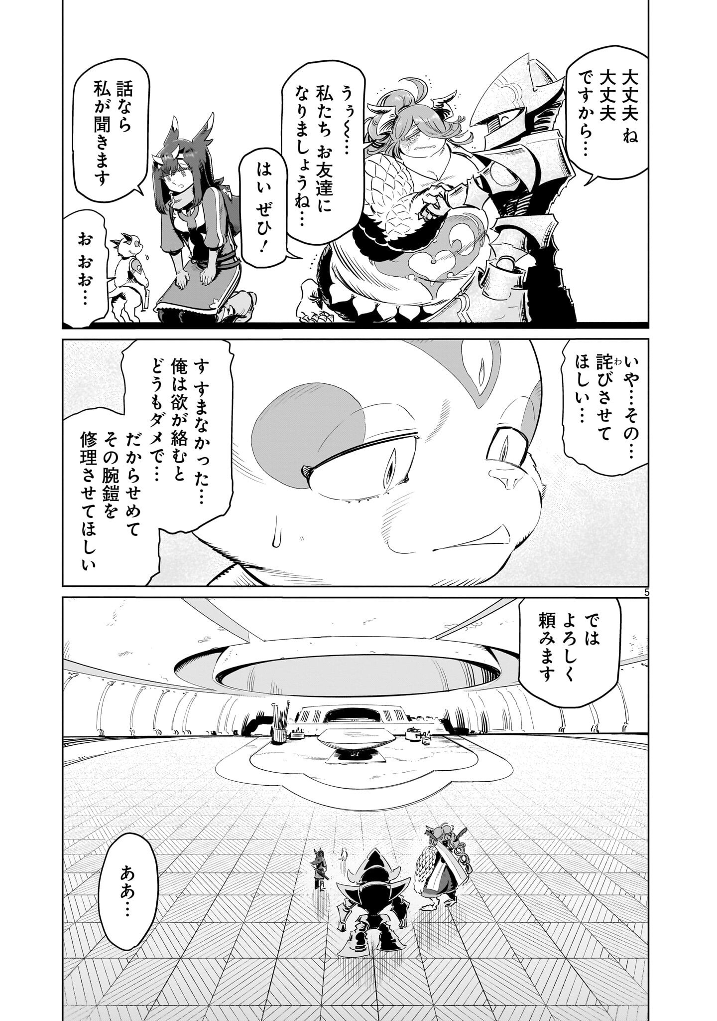 Kubishoi Yuusha Chapter 52 5ページ
