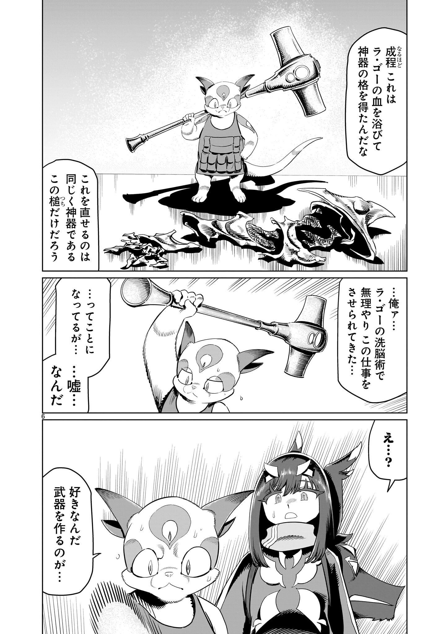 Kubishoi Yuusha Chapter 52 6ページ