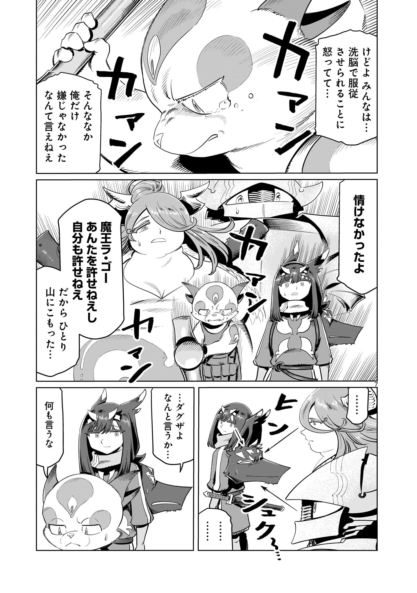 Kubishoi Yuusha Chapter 52 7ページ