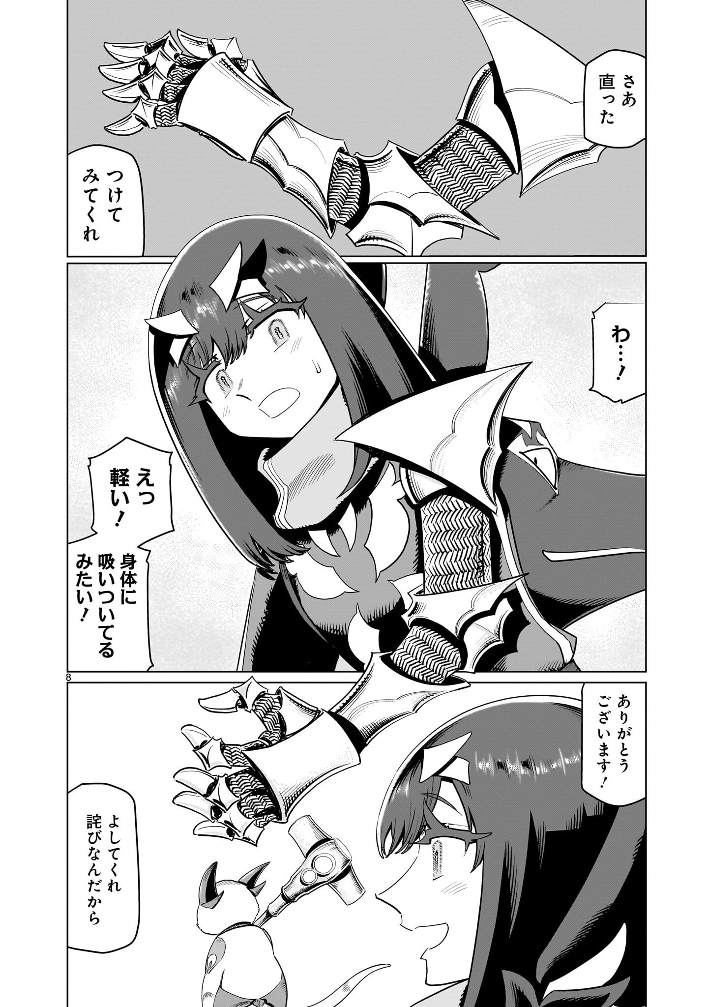 Kubishoi Yuusha Chapter 52 8ページ