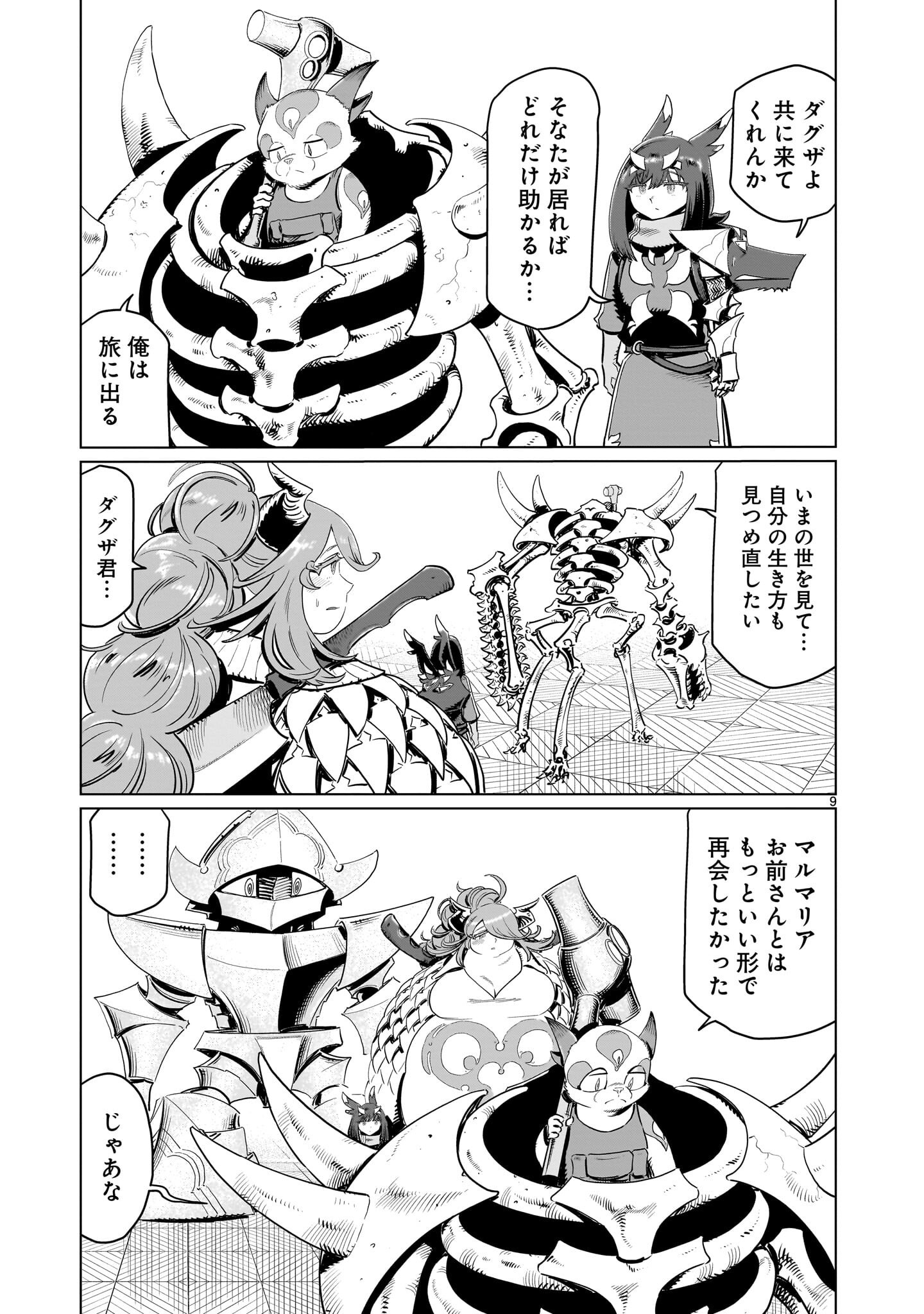 Kubishoi Yuusha Chapter 52 9ページ