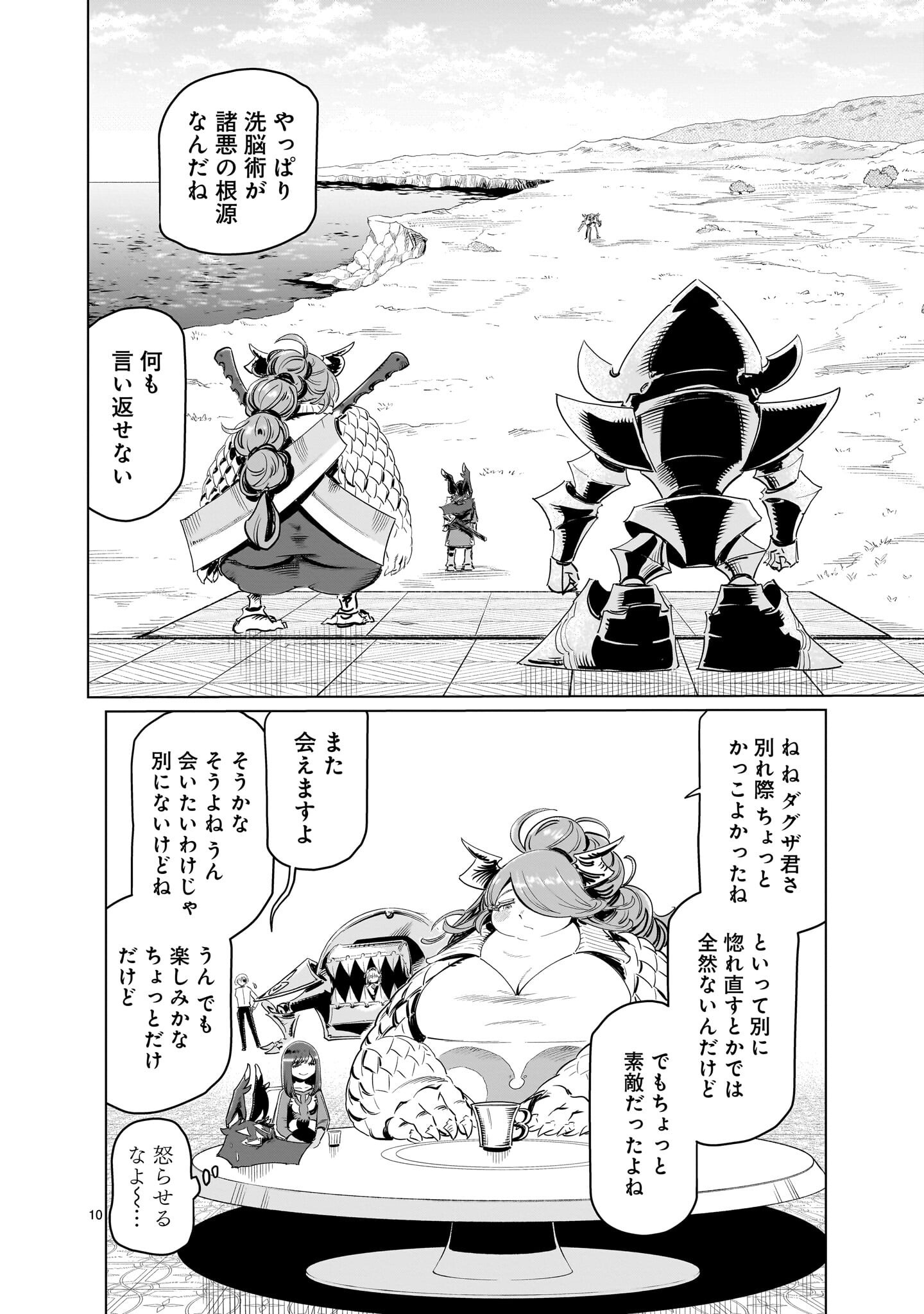 Kubishoi Yuusha Chapter 52 10ページ