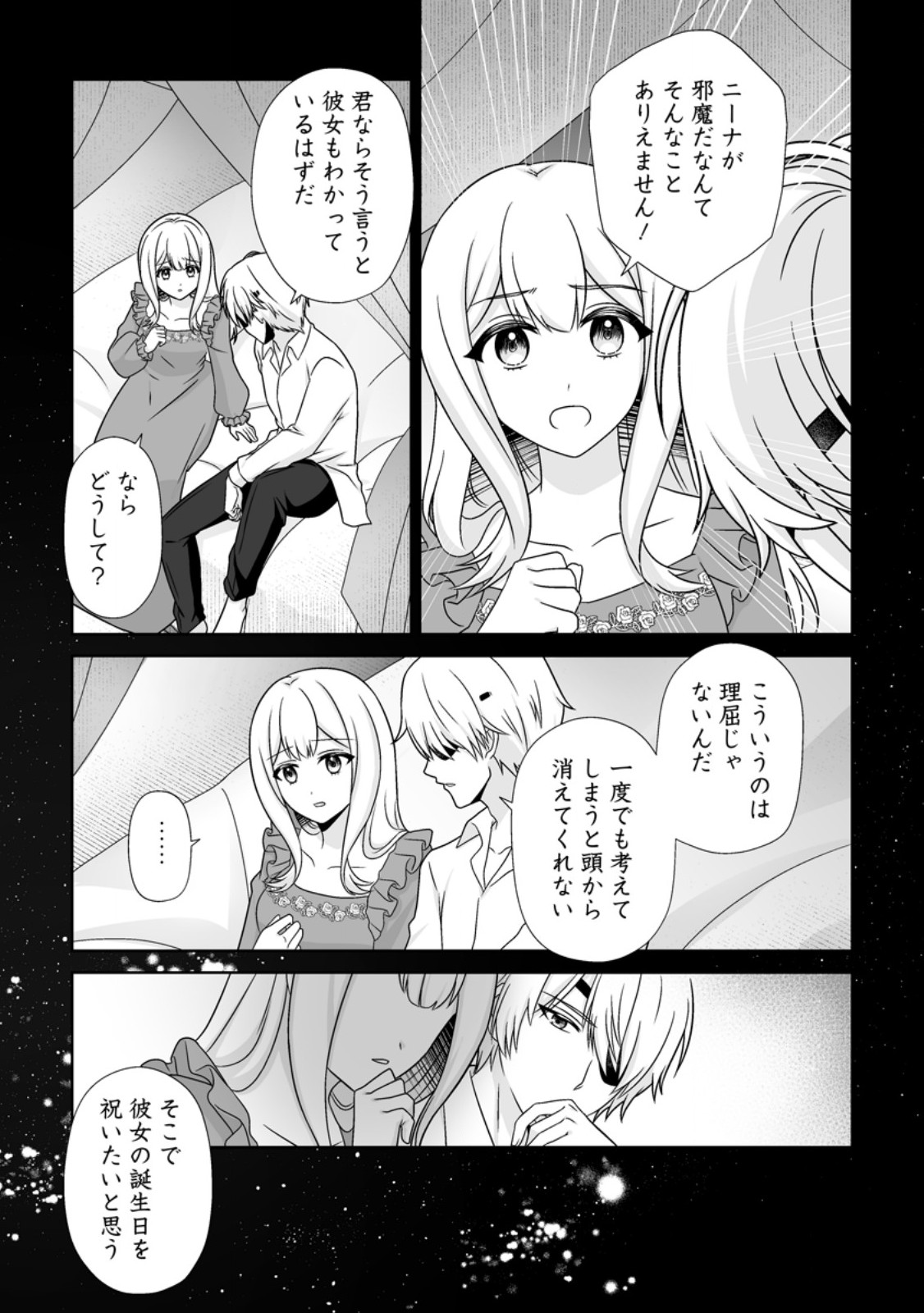 Migawari de Endan ni Sanka shita Gumai no Watashi, Ringoku no Ouji-sama ni Misomeraremashita Chapter 13.2 1ページ