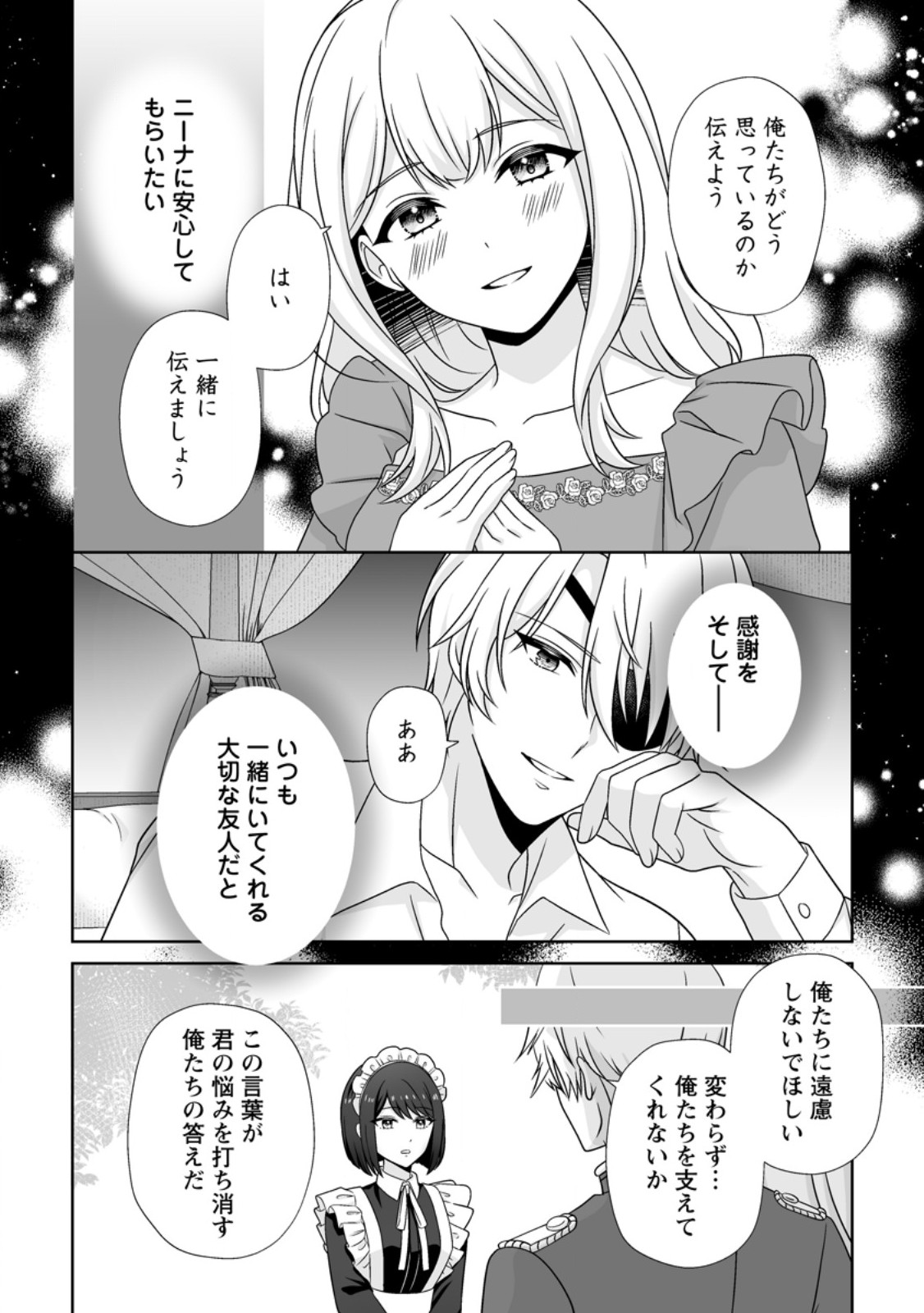 Migawari de Endan ni Sanka shita Gumai no Watashi, Ringoku no Ouji-sama ni Misomeraremashita Chapter 13.2 2ページ