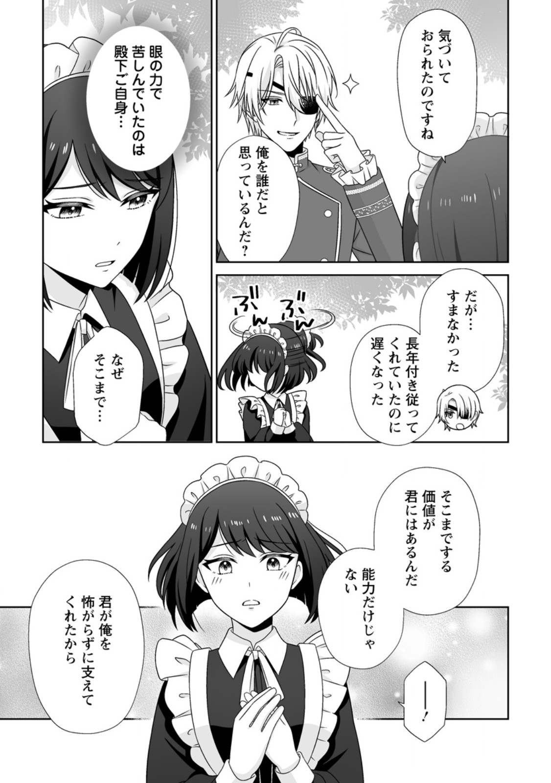 Migawari de Endan ni Sanka shita Gumai no Watashi, Ringoku no Ouji-sama ni Misomeraremashita Chapter 13.2 3ページ