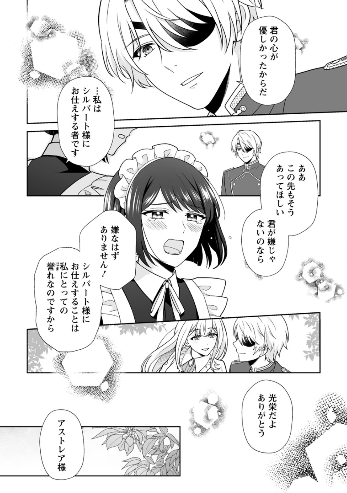 Migawari de Endan ni Sanka shita Gumai no Watashi, Ringoku no Ouji-sama ni Misomeraremashita Chapter 13.2 4ページ
