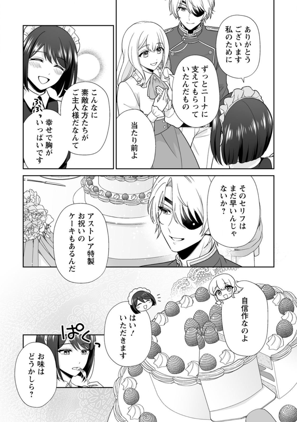 Migawari de Endan ni Sanka shita Gumai no Watashi, Ringoku no Ouji-sama ni Misomeraremashita Chapter 13.2 5ページ