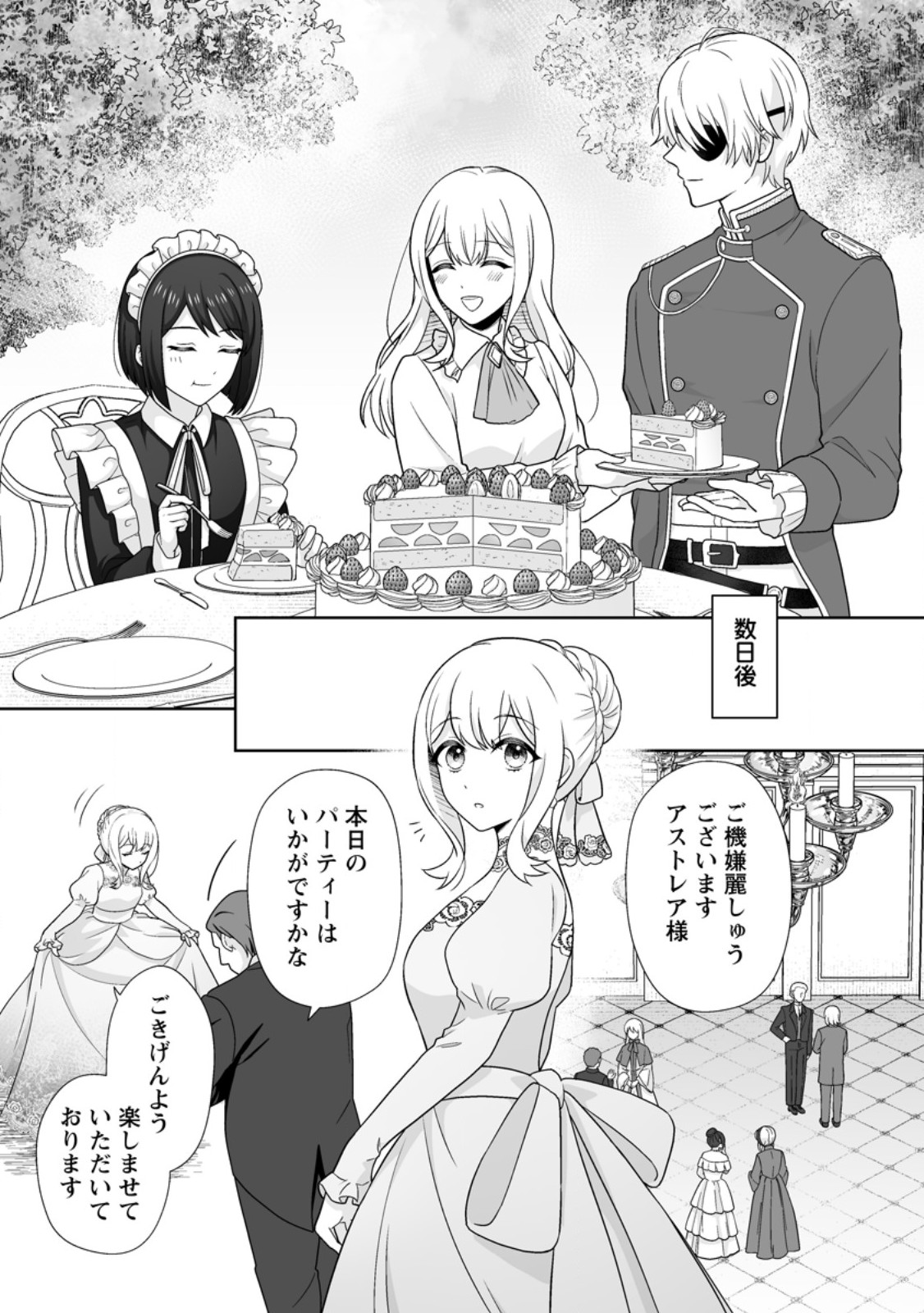 Migawari de Endan ni Sanka shita Gumai no Watashi, Ringoku no Ouji-sama ni Misomeraremashita Chapter 13.2 7ページ
