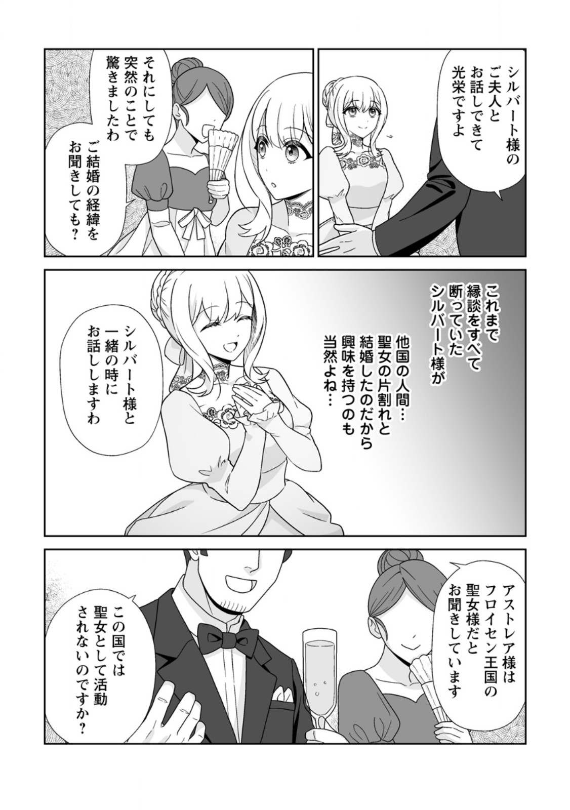 Migawari de Endan ni Sanka shita Gumai no Watashi, Ringoku no Ouji-sama ni Misomeraremashita Chapter 13.2 8ページ