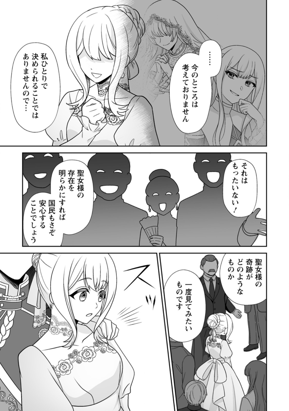 Migawari de Endan ni Sanka shita Gumai no Watashi, Ringoku no Ouji-sama ni Misomeraremashita Chapter 13.2 9ページ