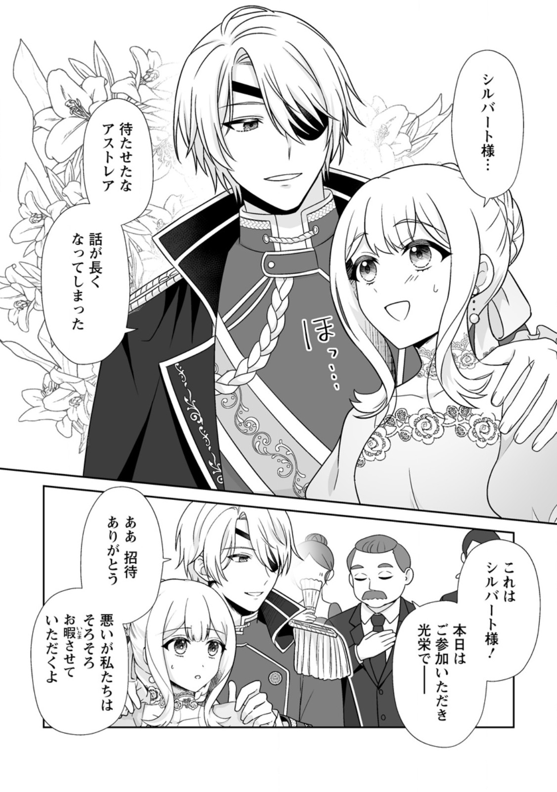 Migawari de Endan ni Sanka shita Gumai no Watashi, Ringoku no Ouji-sama ni Misomeraremashita Chapter 13.2 10ページ