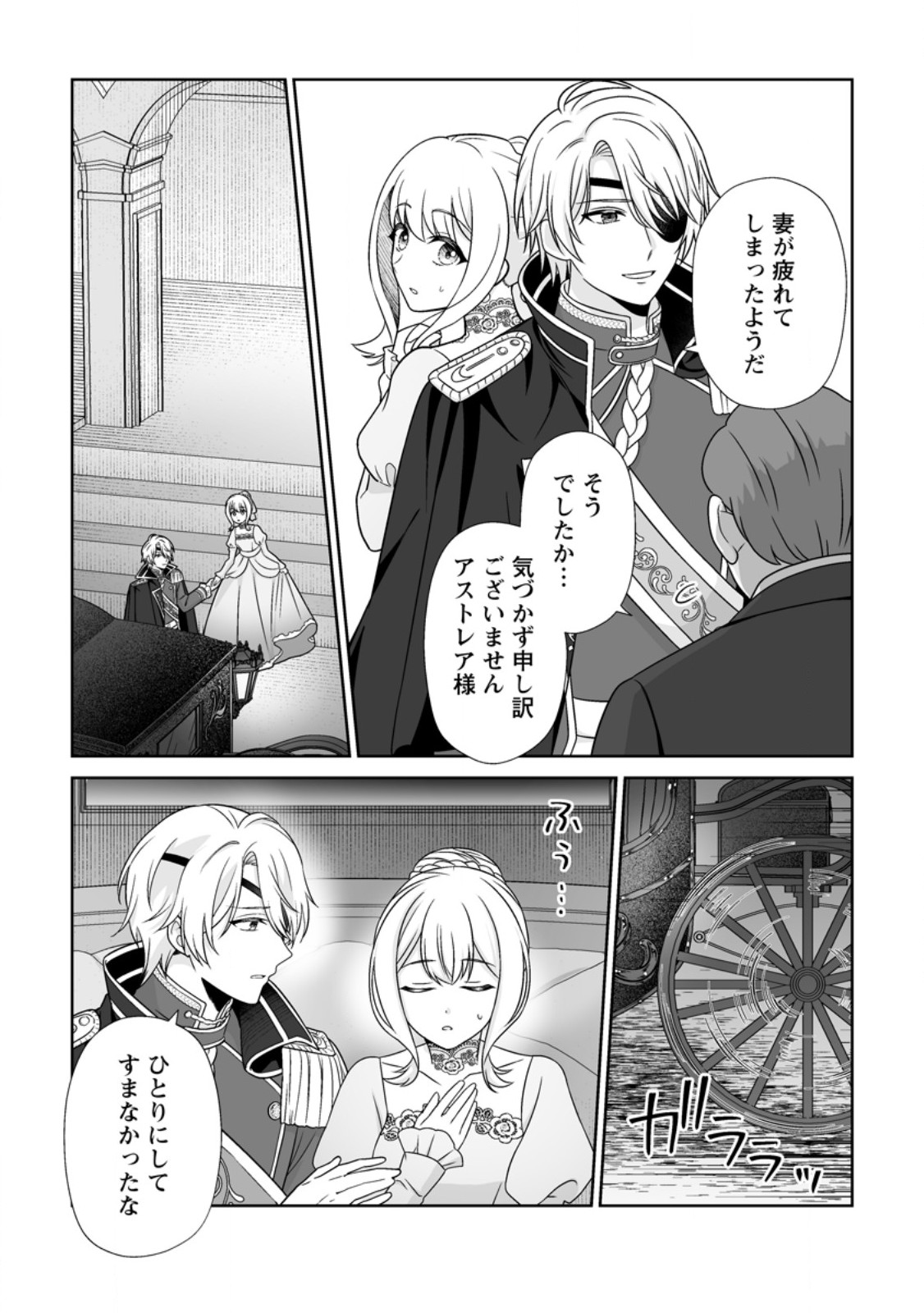 Migawari de Endan ni Sanka shita Gumai no Watashi, Ringoku no Ouji-sama ni Misomeraremashita Chapter 13.3 1ページ