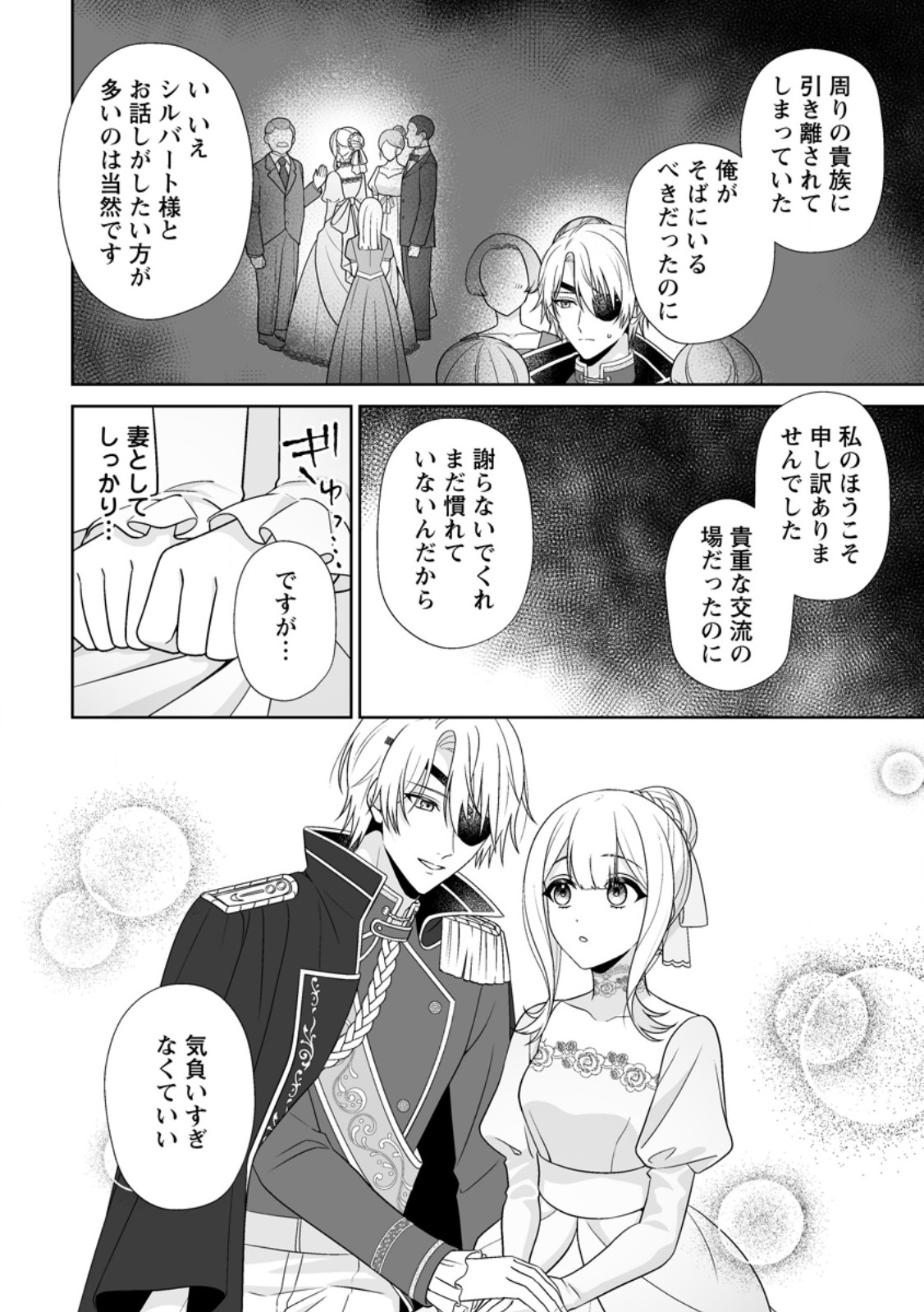 Migawari de Endan ni Sanka shita Gumai no Watashi, Ringoku no Ouji-sama ni Misomeraremashita Chapter 13.3 2ページ