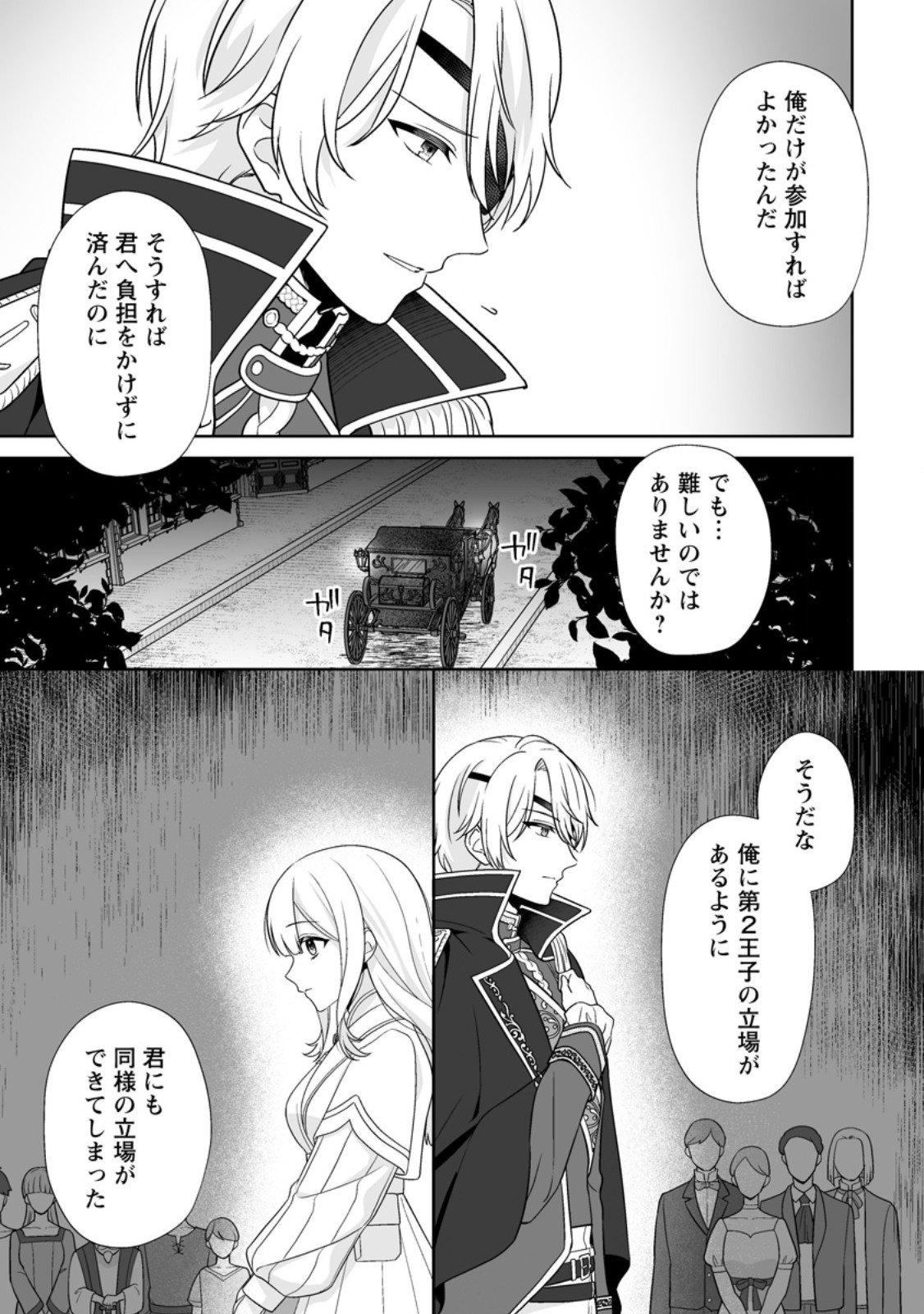 Migawari de Endan ni Sanka shita Gumai no Watashi, Ringoku no Ouji-sama ni Misomeraremashita Chapter 13.3 3ページ