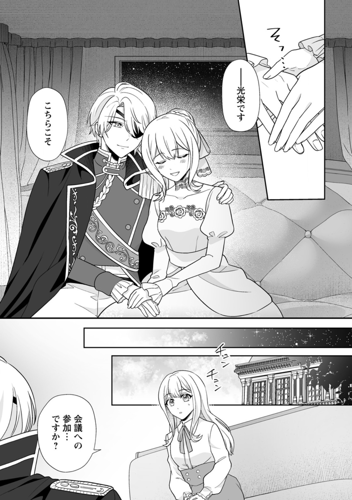 Migawari de Endan ni Sanka shita Gumai no Watashi, Ringoku no Ouji-sama ni Misomeraremashita Chapter 13.3 5ページ