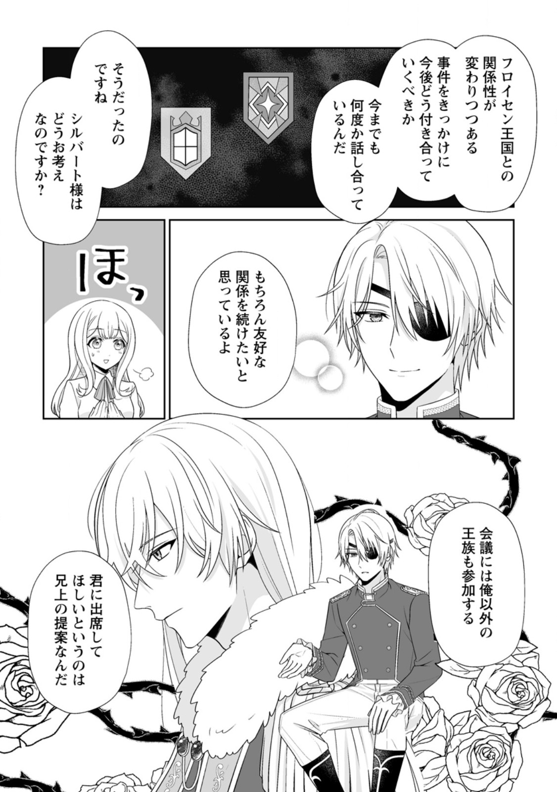 Migawari de Endan ni Sanka shita Gumai no Watashi, Ringoku no Ouji-sama ni Misomeraremashita Chapter 13.3 7ページ