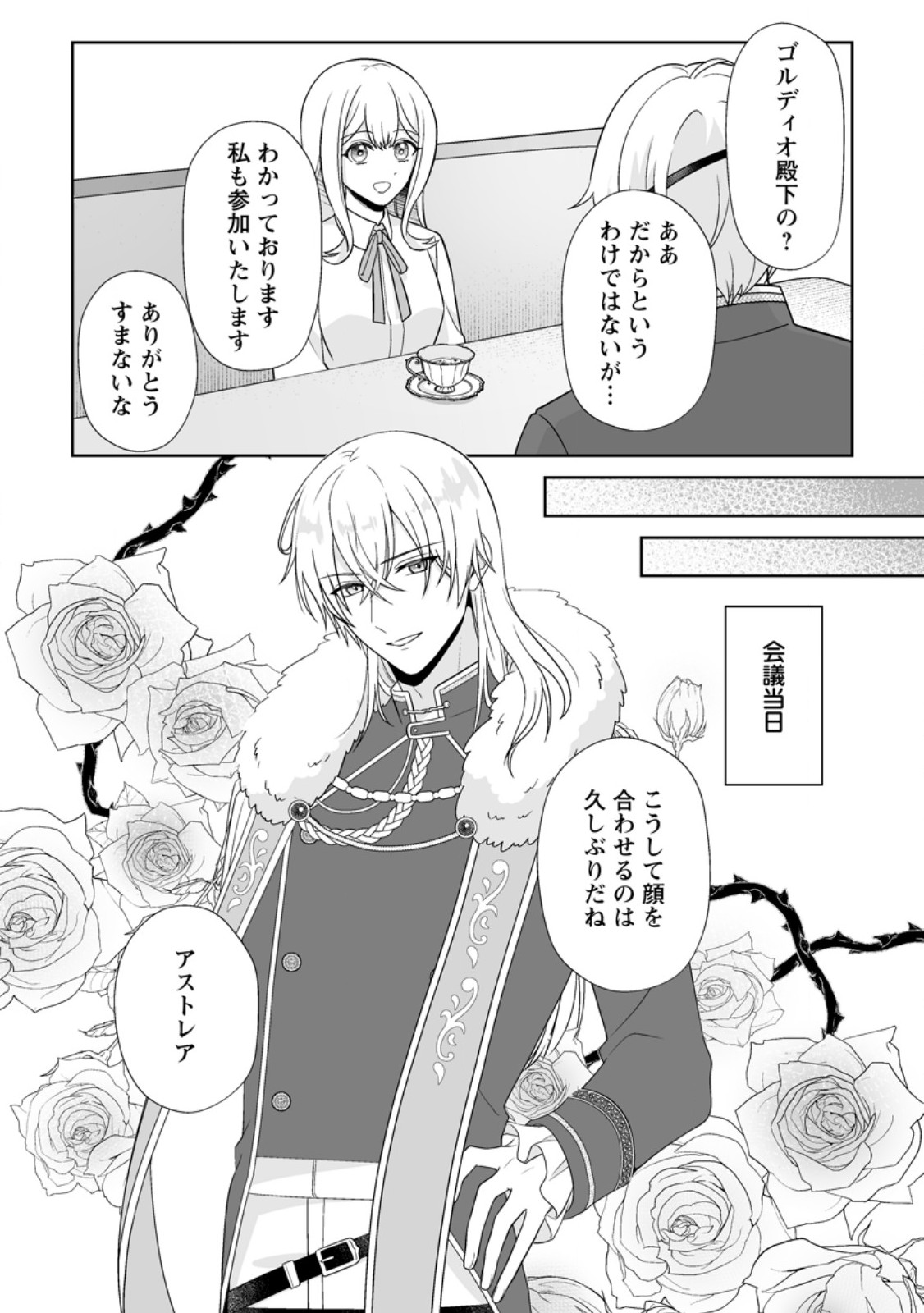Migawari de Endan ni Sanka shita Gumai no Watashi, Ringoku no Ouji-sama ni Misomeraremashita Chapter 13.3 8ページ