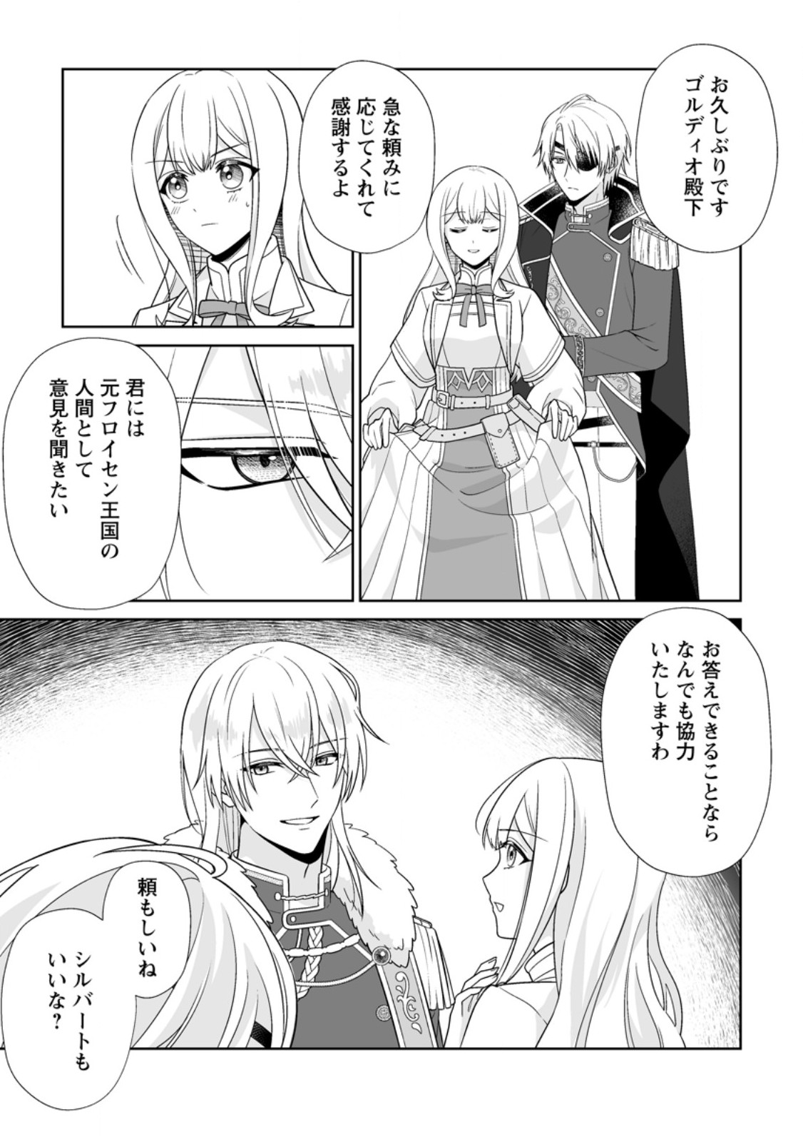 Migawari de Endan ni Sanka shita Gumai no Watashi, Ringoku no Ouji-sama ni Misomeraremashita Chapter 13.3 9ページ