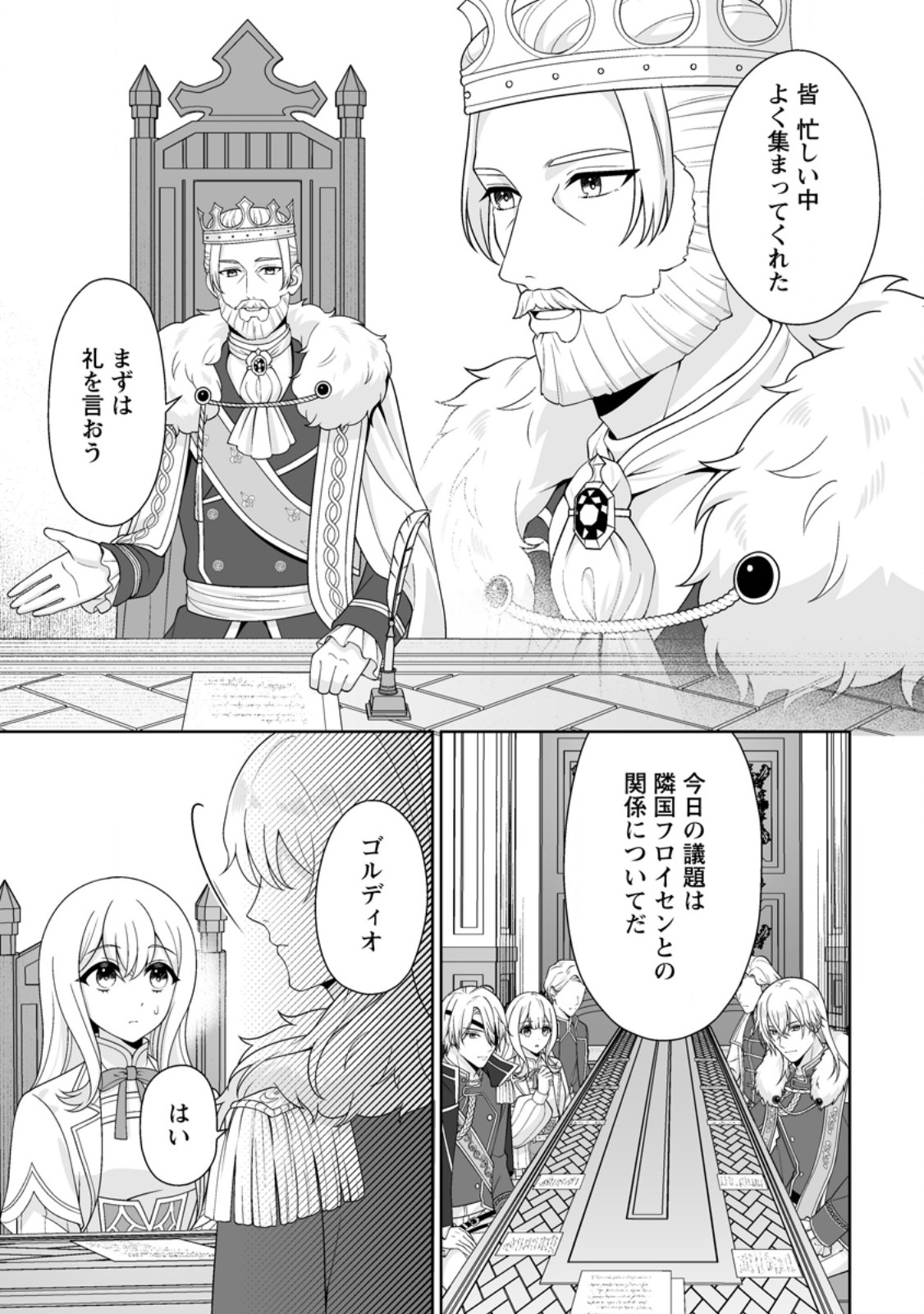 Migawari de Endan ni Sanka shita Gumai no Watashi, Ringoku no Ouji-sama ni Misomeraremashita Chapter 14.1 1ページ