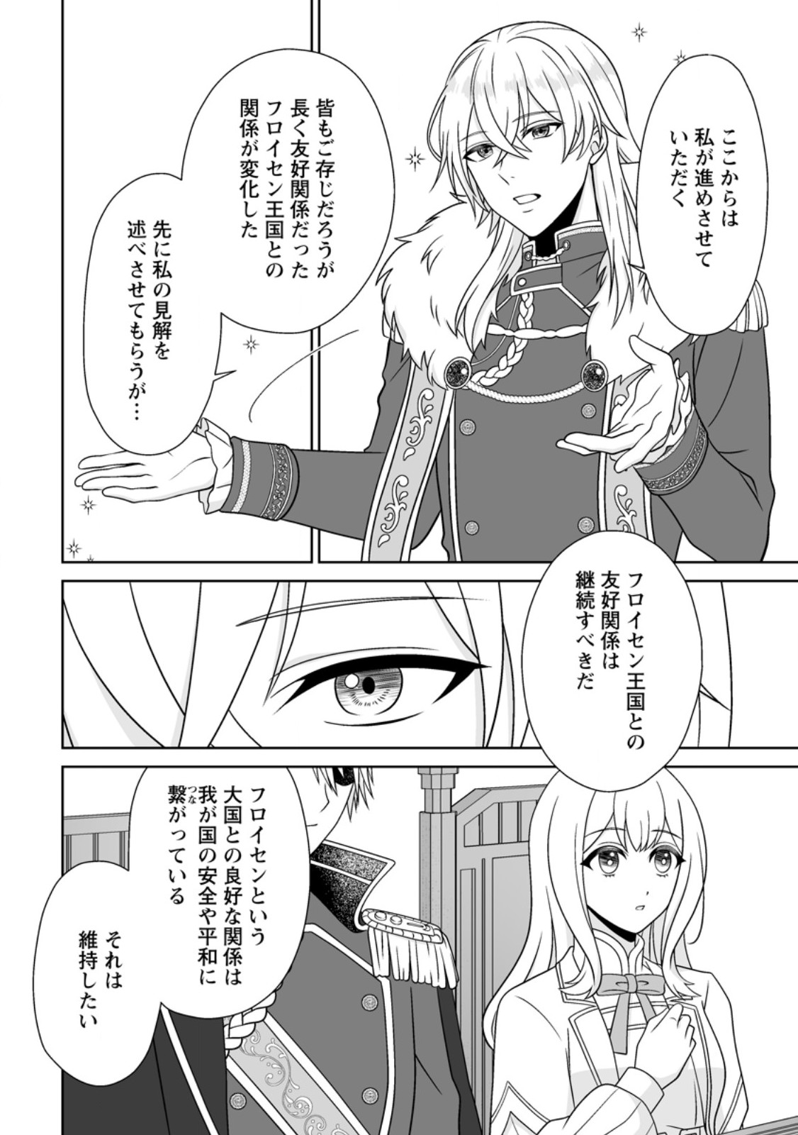 Migawari de Endan ni Sanka shita Gumai no Watashi, Ringoku no Ouji-sama ni Misomeraremashita Chapter 14.1 2ページ