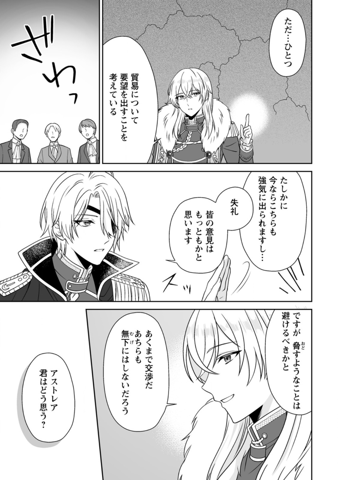 Migawari de Endan ni Sanka shita Gumai no Watashi, Ringoku no Ouji-sama ni Misomeraremashita Chapter 14.1 3ページ