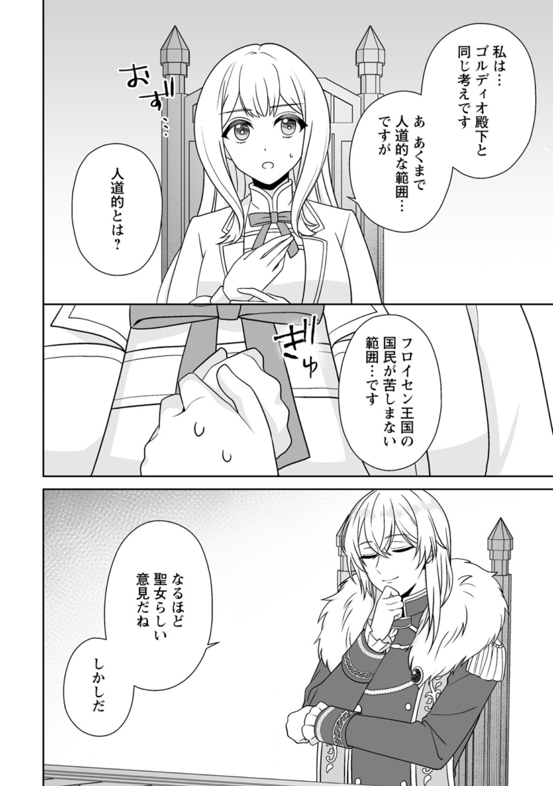 Migawari de Endan ni Sanka shita Gumai no Watashi, Ringoku no Ouji-sama ni Misomeraremashita Chapter 14.1 4ページ