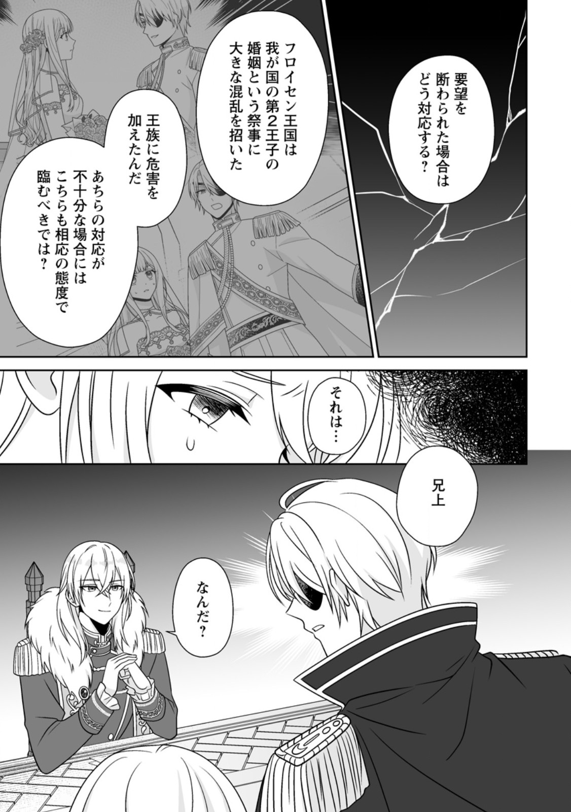 Migawari de Endan ni Sanka shita Gumai no Watashi, Ringoku no Ouji-sama ni Misomeraremashita Chapter 14.1 5ページ