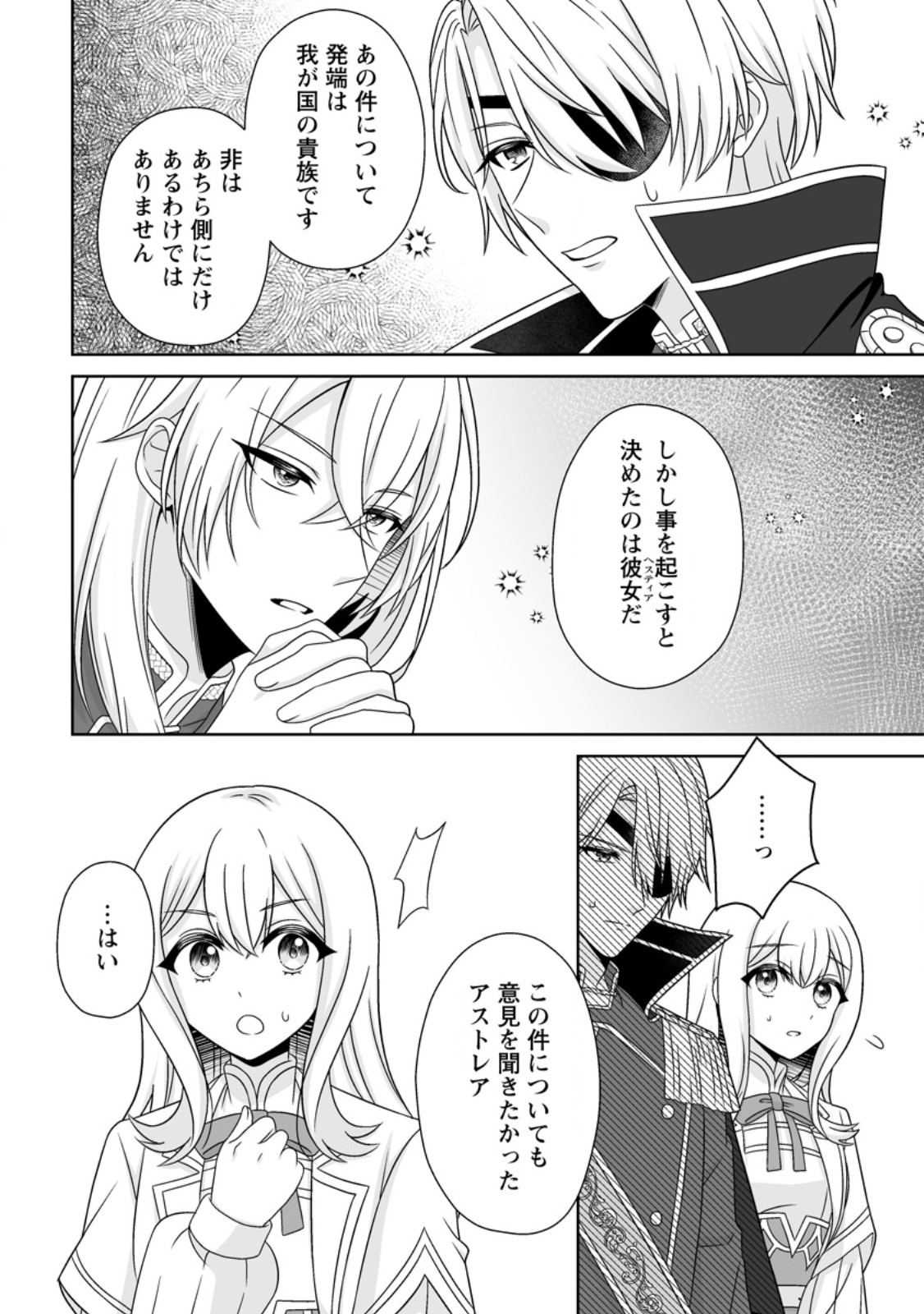 Migawari de Endan ni Sanka shita Gumai no Watashi, Ringoku no Ouji-sama ni Misomeraremashita Chapter 14.1 6ページ