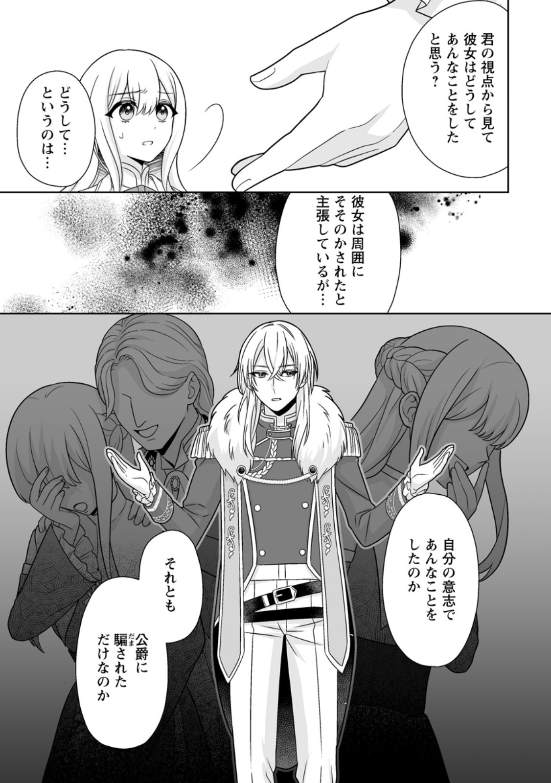 Migawari de Endan ni Sanka shita Gumai no Watashi, Ringoku no Ouji-sama ni Misomeraremashita Chapter 14.1 7ページ