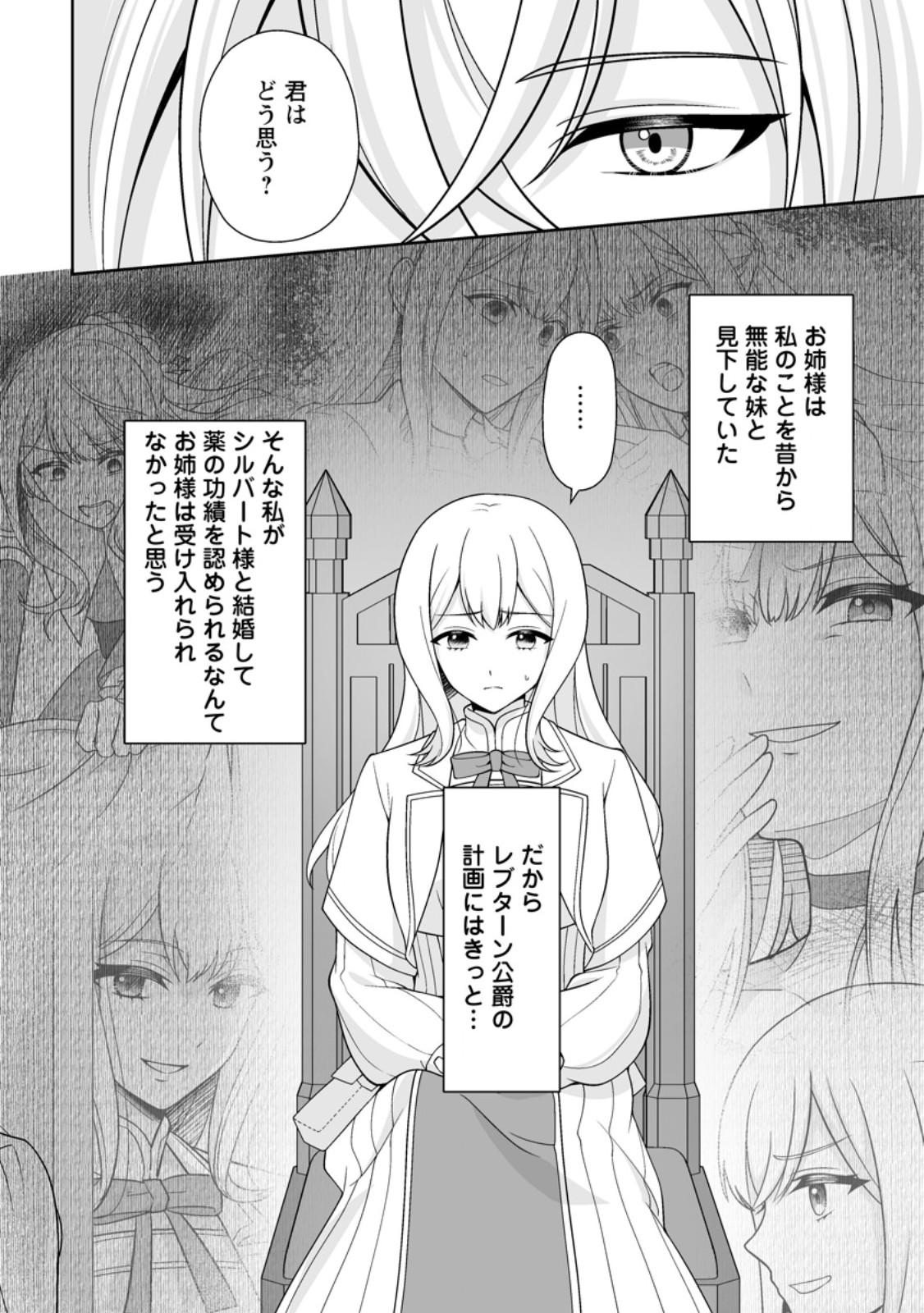 Migawari de Endan ni Sanka shita Gumai no Watashi, Ringoku no Ouji-sama ni Misomeraremashita Chapter 14.1 8ページ