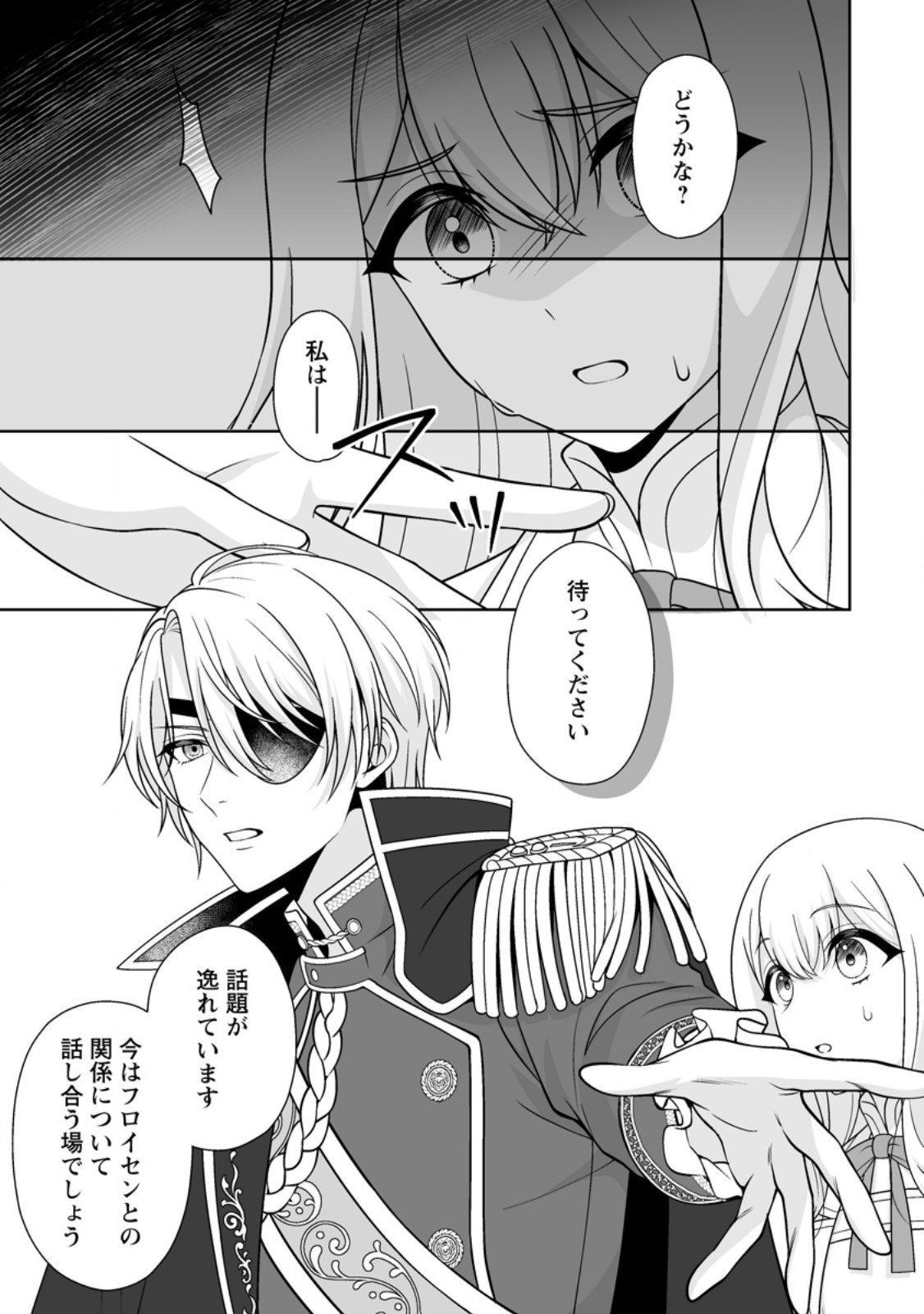 Migawari de Endan ni Sanka shita Gumai no Watashi, Ringoku no Ouji-sama ni Misomeraremashita Chapter 14.1 9ページ