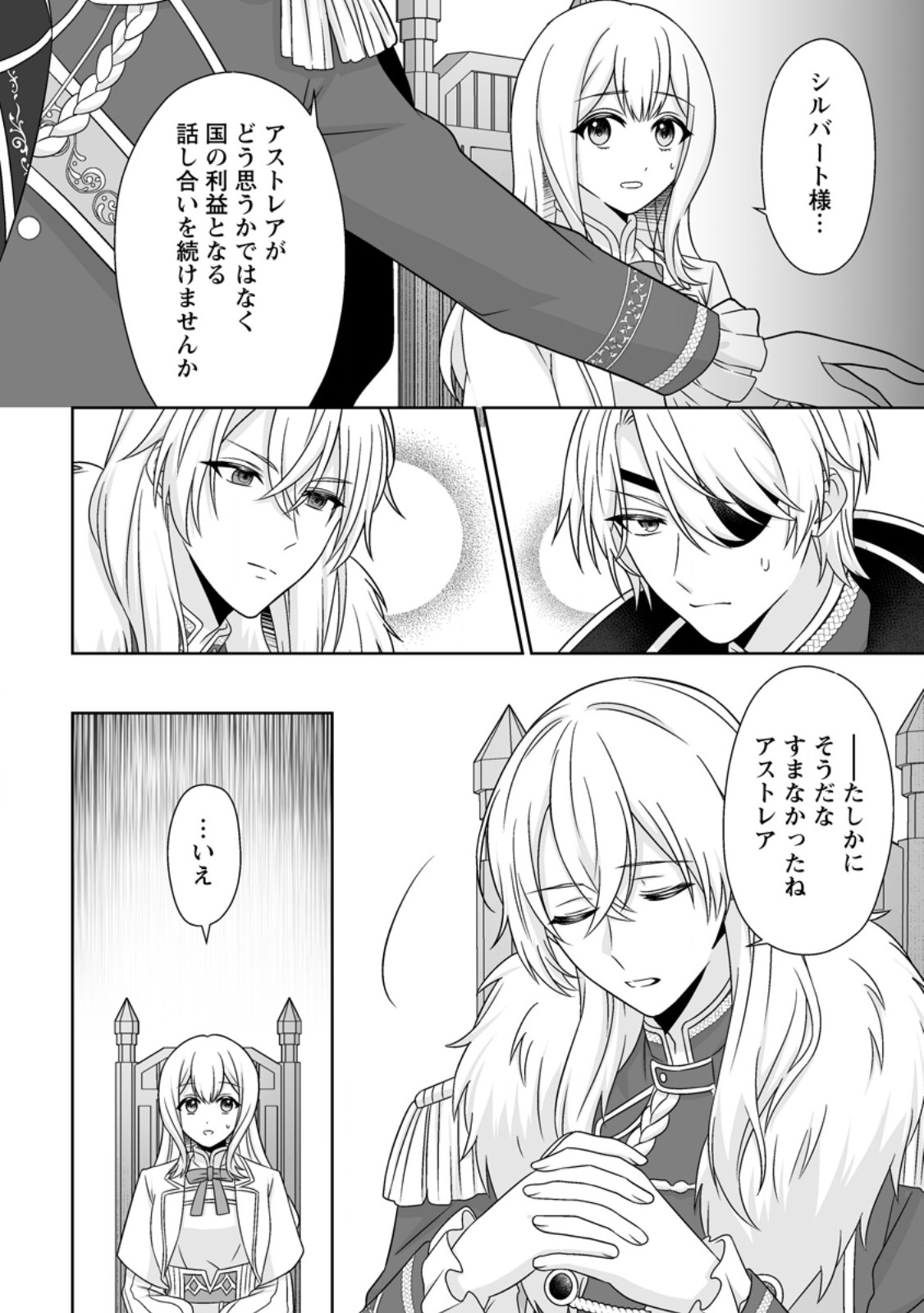 Migawari de Endan ni Sanka shita Gumai no Watashi, Ringoku no Ouji-sama ni Misomeraremashita Chapter 14.1 10ページ