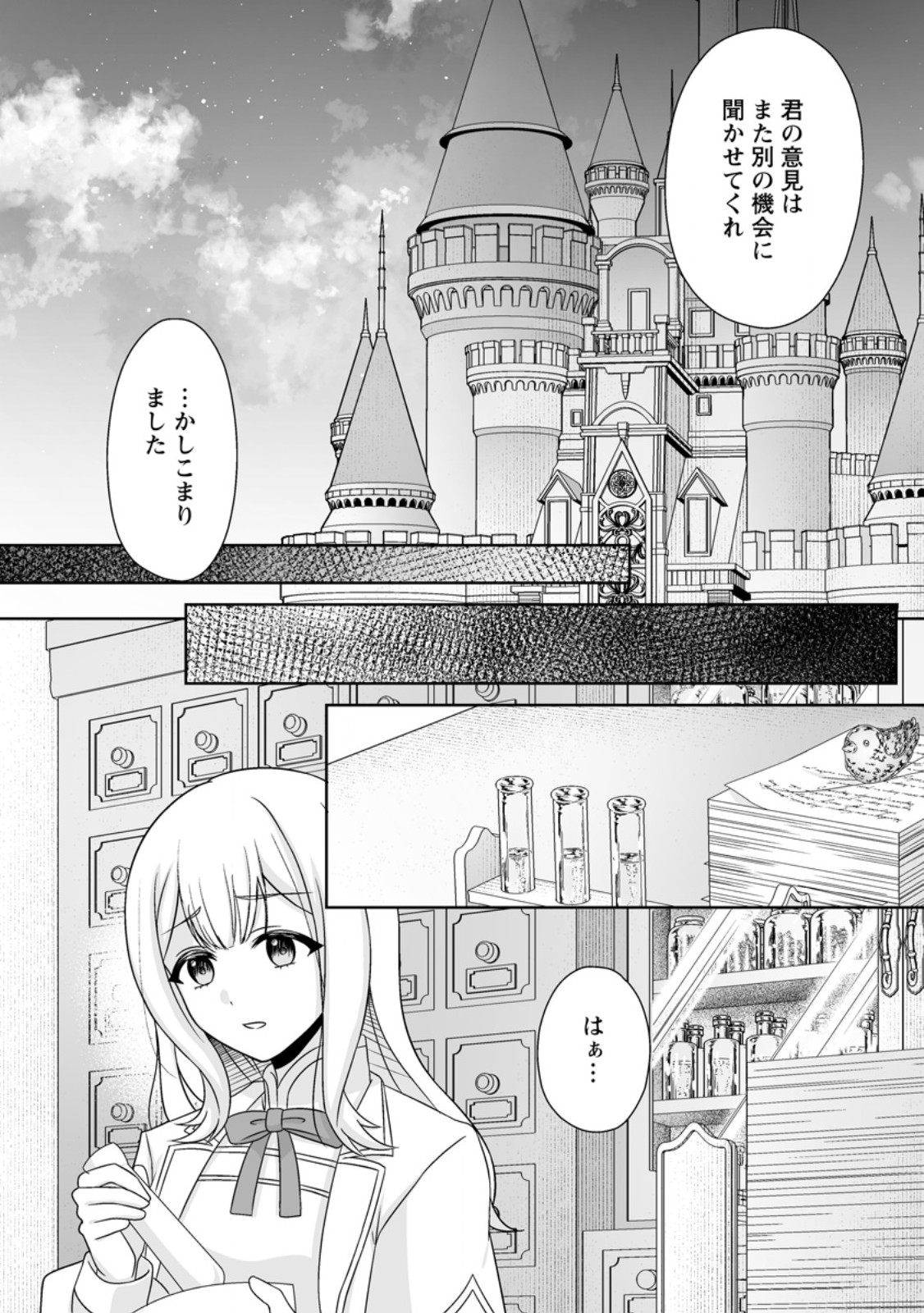 Migawari de Endan ni Sanka shita Gumai no Watashi, Ringoku no Ouji-sama ni Misomeraremashita Chapter 14.2 1ページ