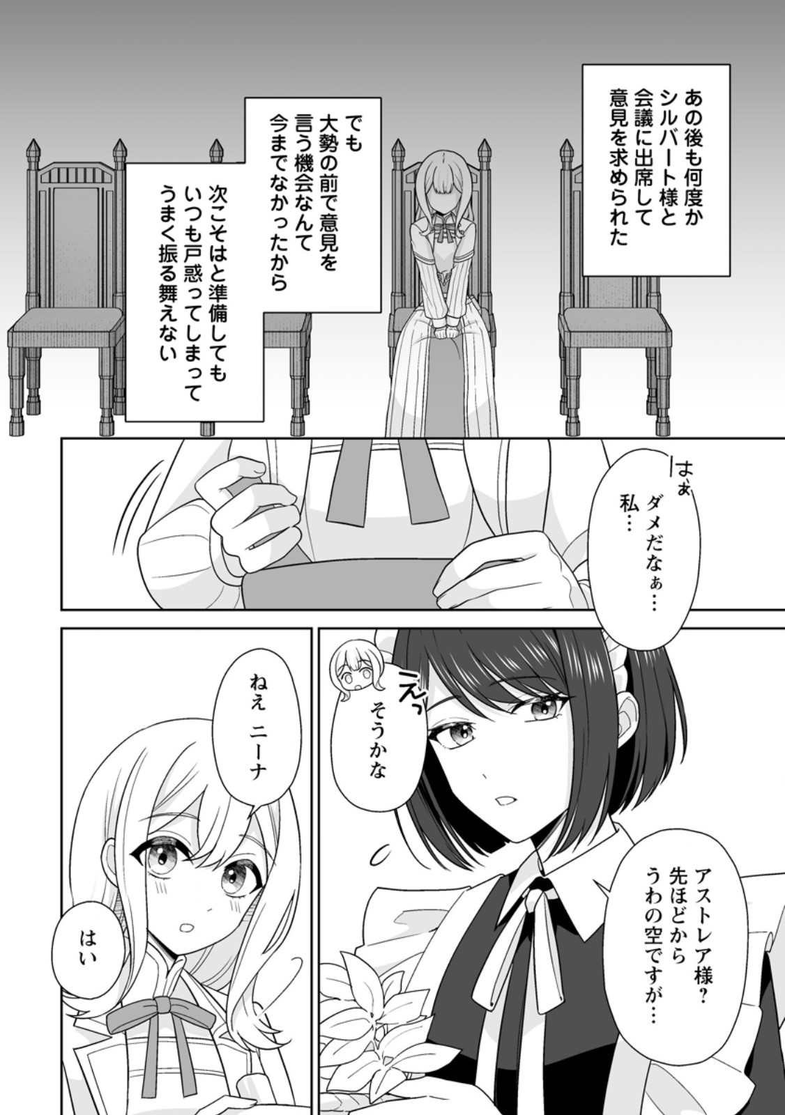 Migawari de Endan ni Sanka shita Gumai no Watashi, Ringoku no Ouji-sama ni Misomeraremashita Chapter 14.2 2ページ