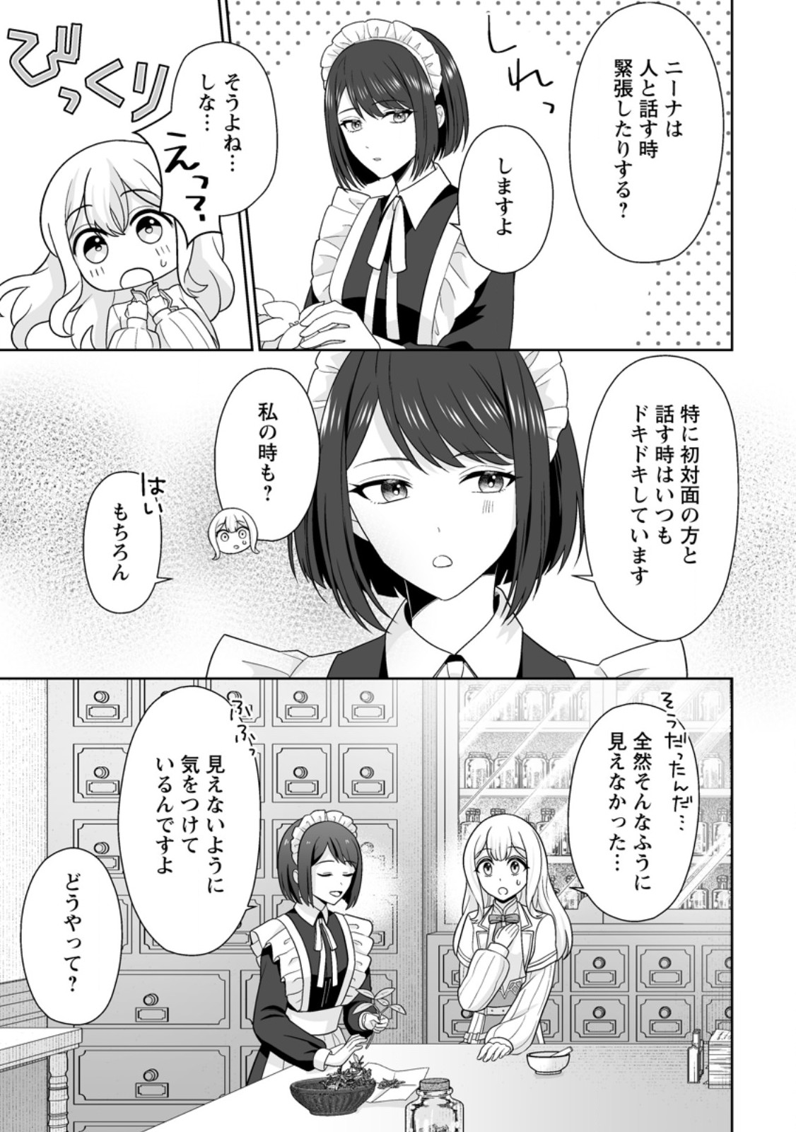 Migawari de Endan ni Sanka shita Gumai no Watashi, Ringoku no Ouji-sama ni Misomeraremashita Chapter 14.2 3ページ