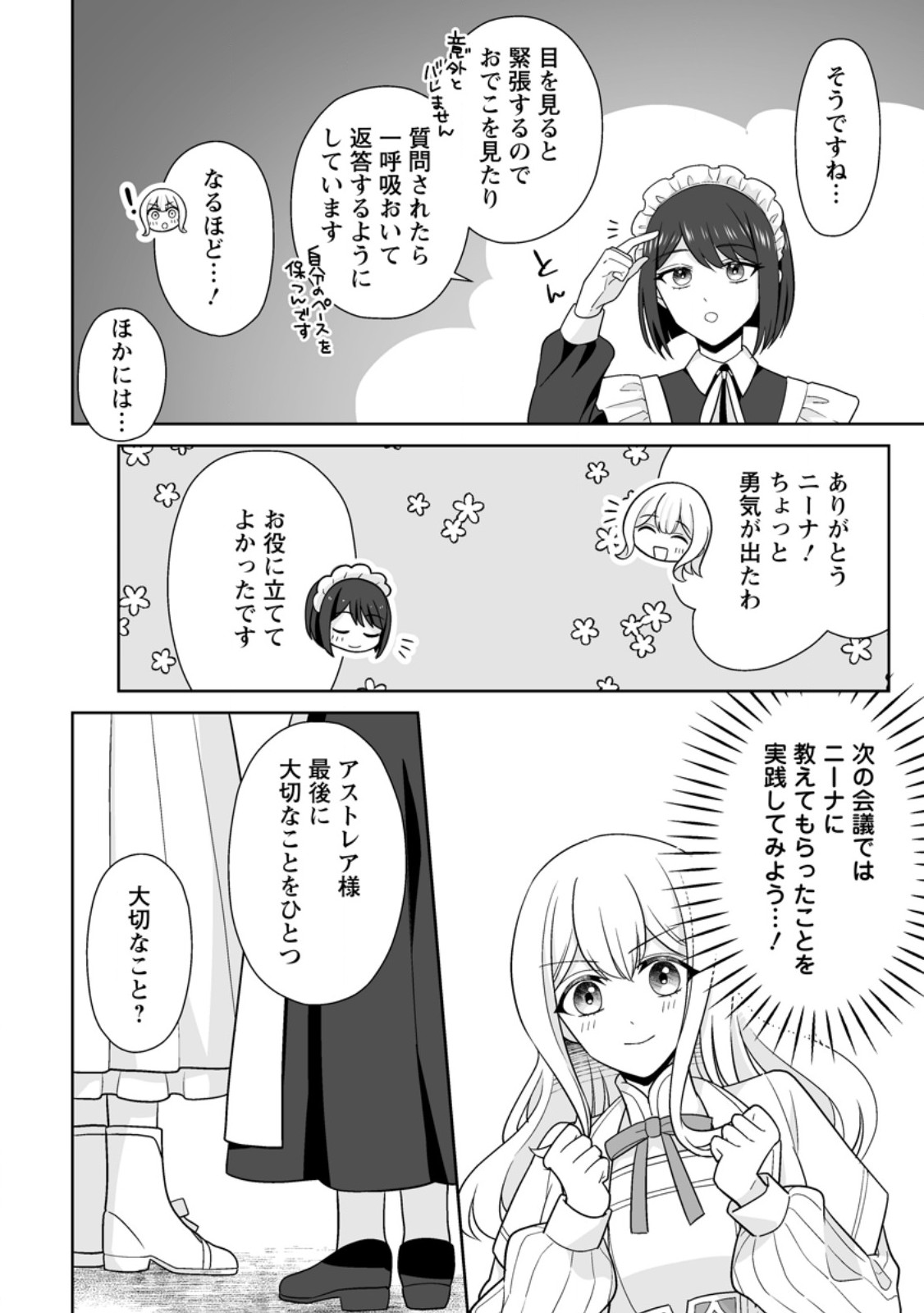 Migawari de Endan ni Sanka shita Gumai no Watashi, Ringoku no Ouji-sama ni Misomeraremashita Chapter 14.2 4ページ