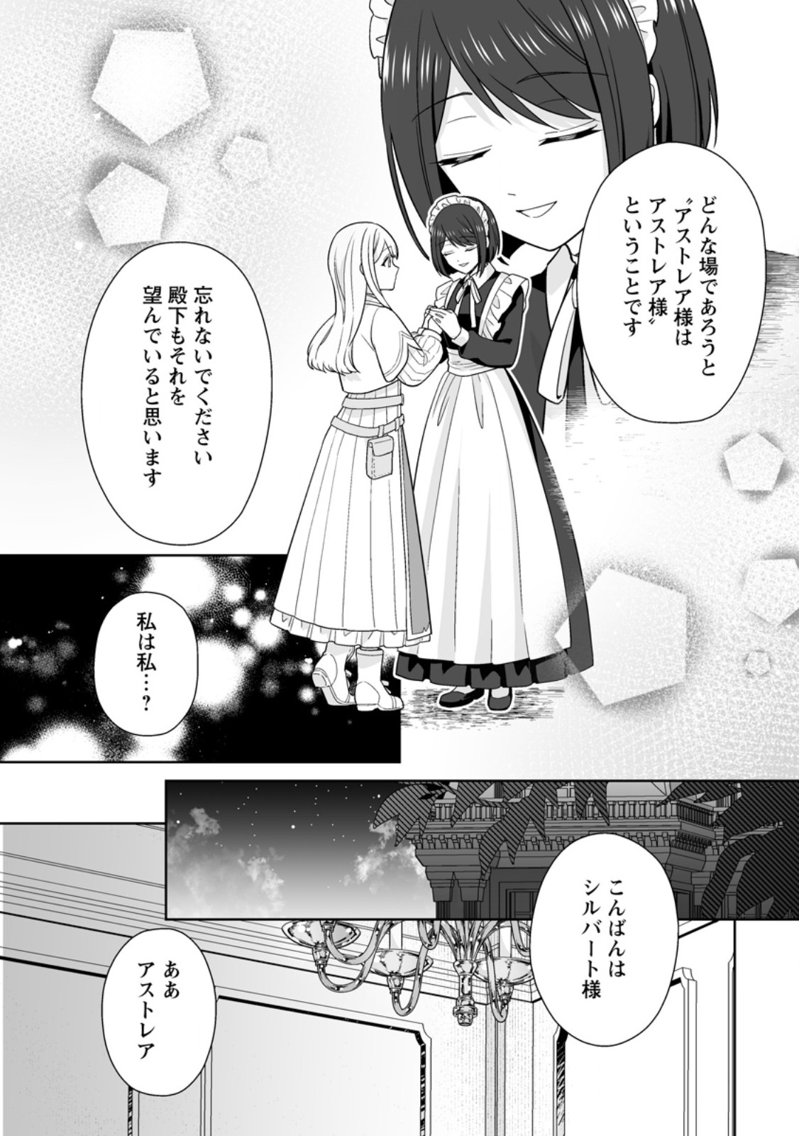 Migawari de Endan ni Sanka shita Gumai no Watashi, Ringoku no Ouji-sama ni Misomeraremashita Chapter 14.2 5ページ