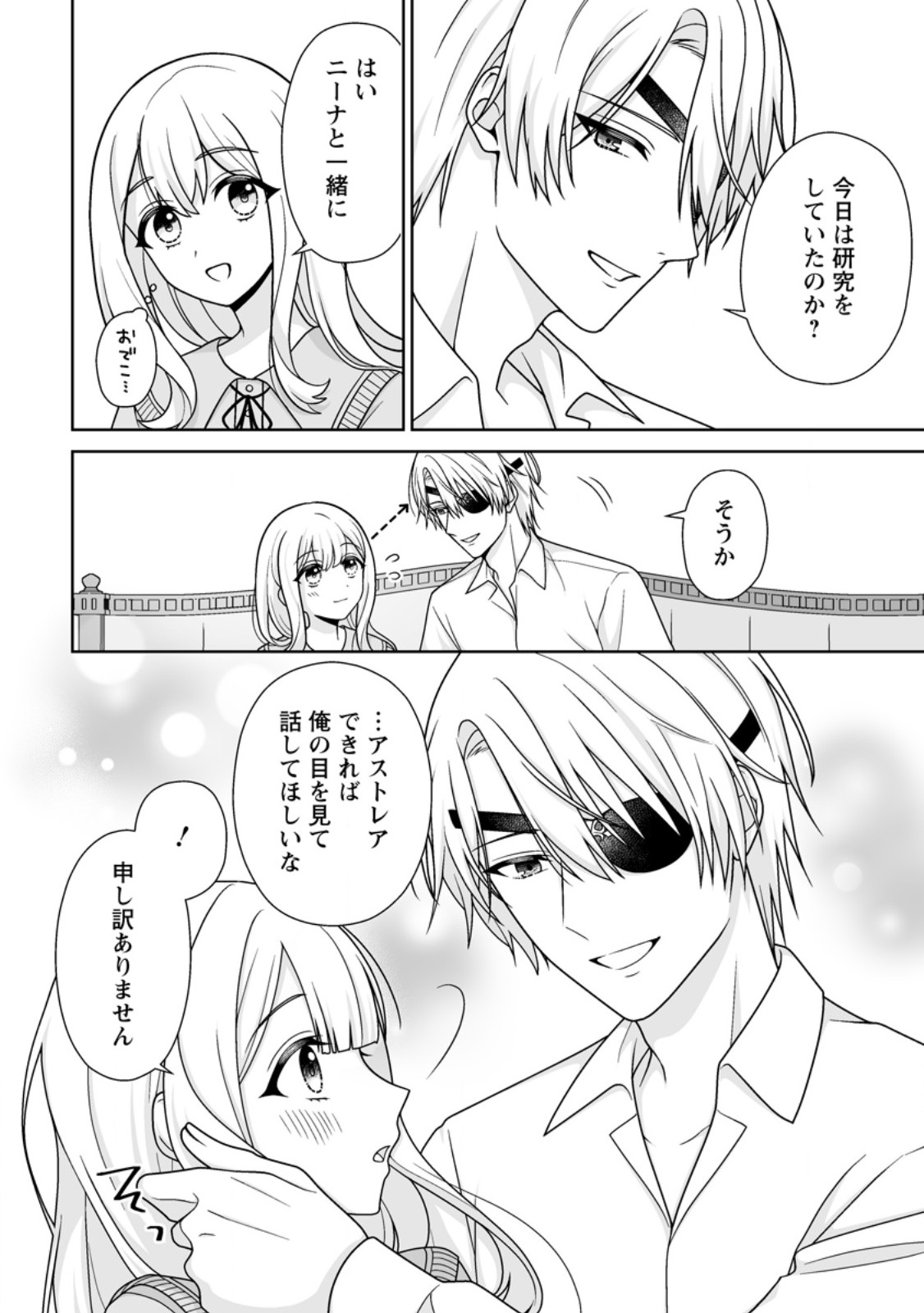 Migawari de Endan ni Sanka shita Gumai no Watashi, Ringoku no Ouji-sama ni Misomeraremashita Chapter 14.2 6ページ