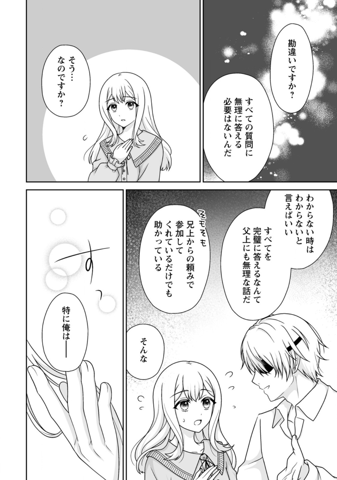 Migawari de Endan ni Sanka shita Gumai no Watashi, Ringoku no Ouji-sama ni Misomeraremashita Chapter 14.2 8ページ