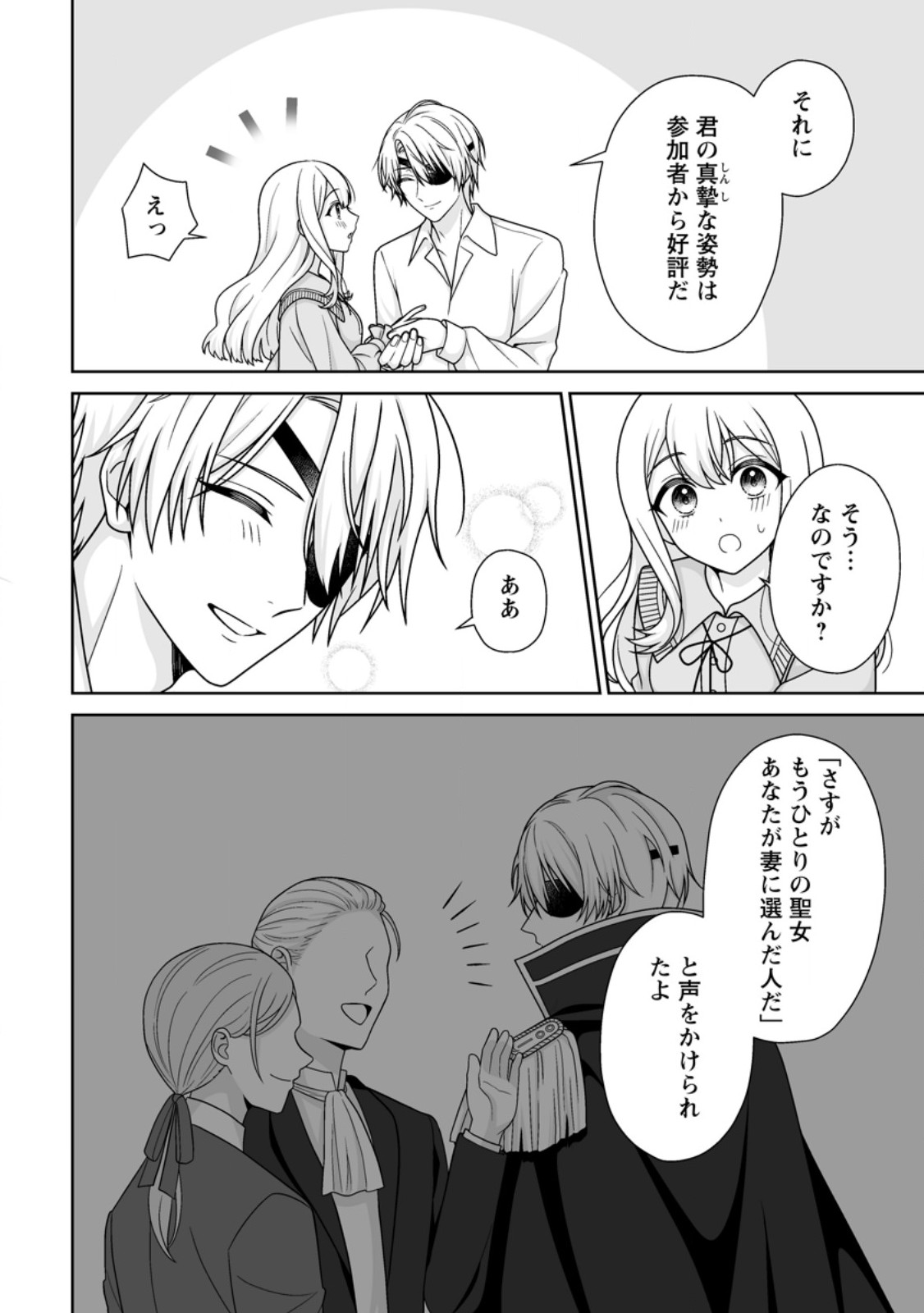 Migawari de Endan ni Sanka shita Gumai no Watashi, Ringoku no Ouji-sama ni Misomeraremashita Chapter 14.2 10ページ