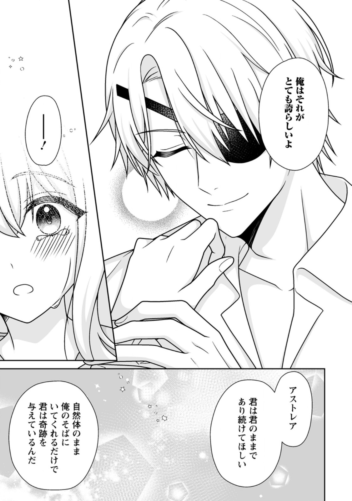 Migawari de Endan ni Sanka shita Gumai no Watashi, Ringoku no Ouji-sama ni Misomeraremashita Chapter 14.3 1ページ