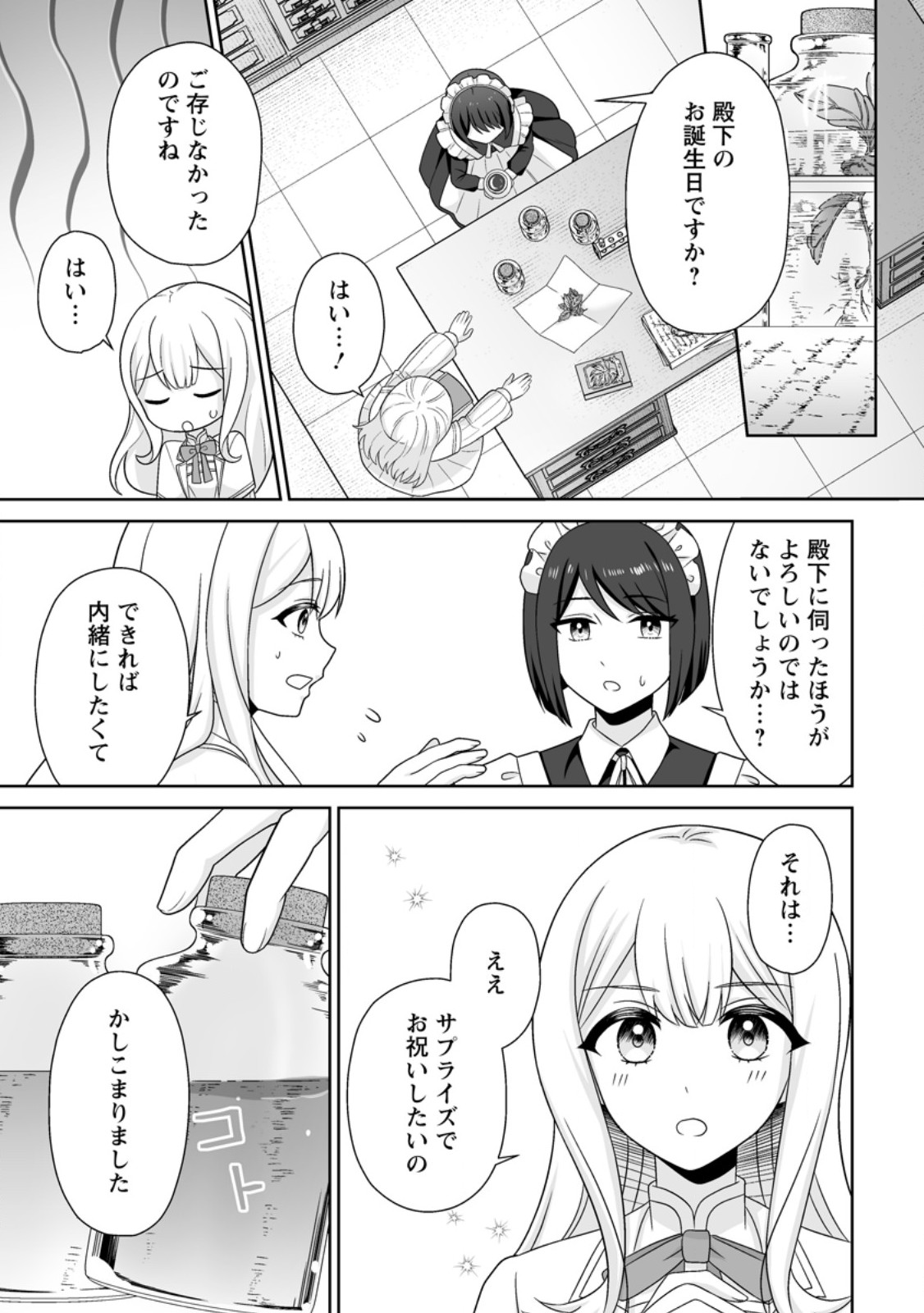 Migawari de Endan ni Sanka shita Gumai no Watashi, Ringoku no Ouji-sama ni Misomeraremashita Chapter 14.3 3ページ