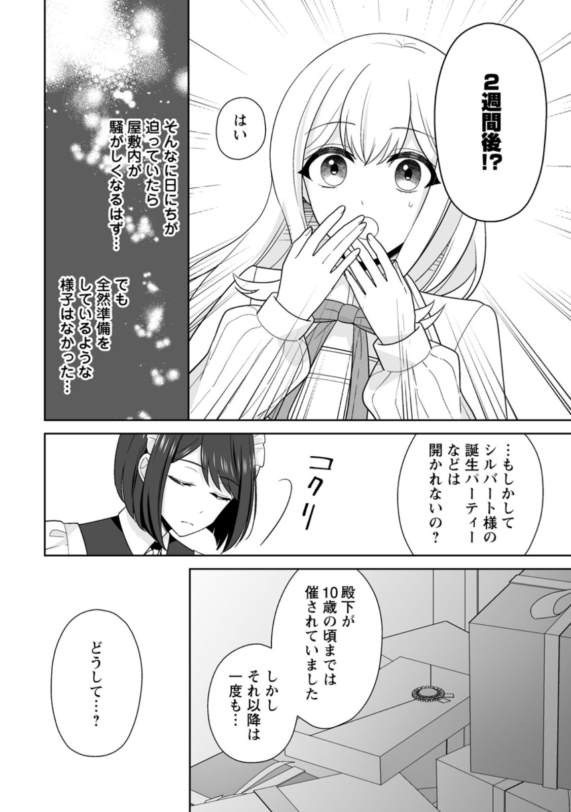 Migawari de Endan ni Sanka shita Gumai no Watashi, Ringoku no Ouji-sama ni Misomeraremashita Chapter 14.3 4ページ