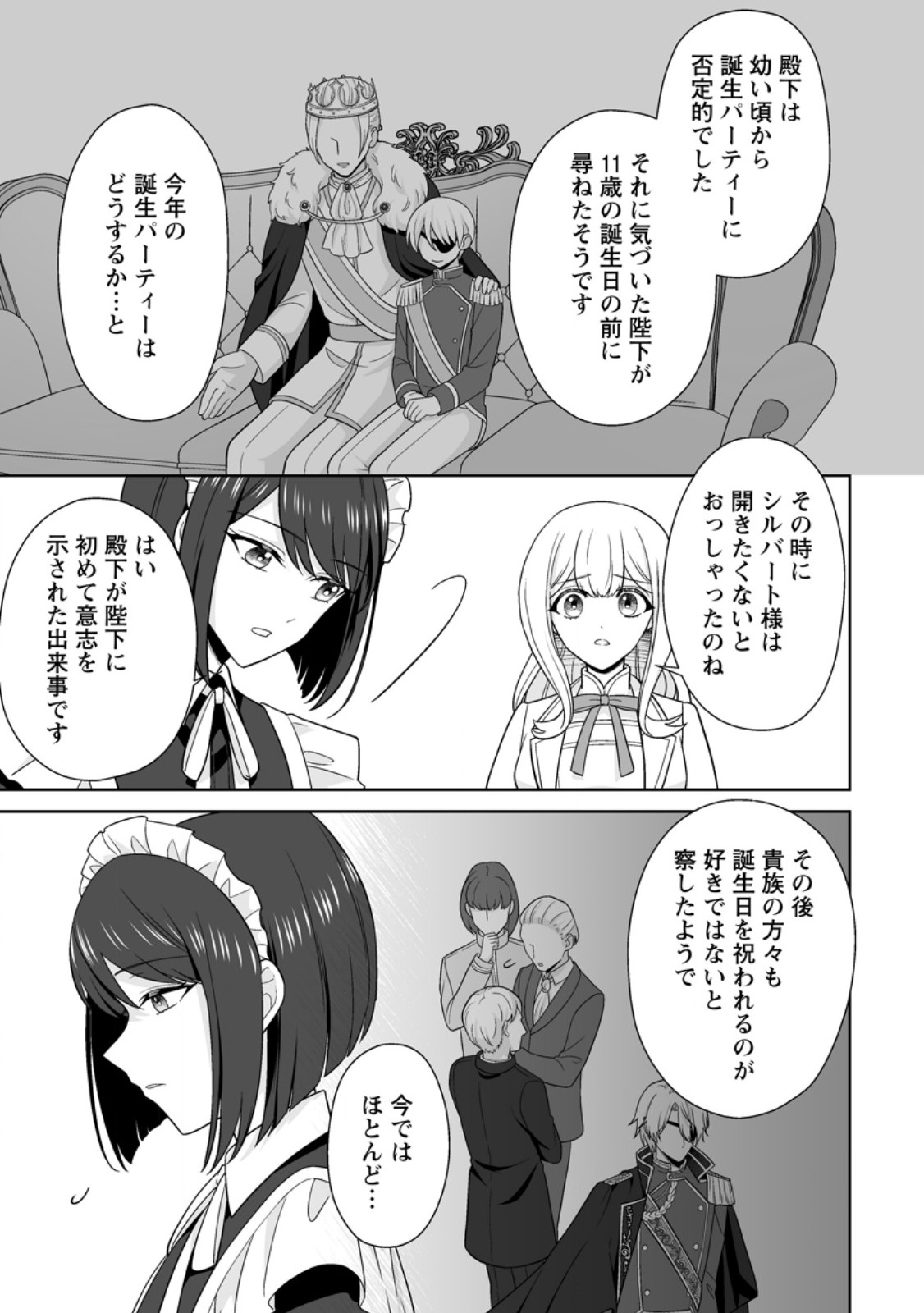 Migawari de Endan ni Sanka shita Gumai no Watashi, Ringoku no Ouji-sama ni Misomeraremashita Chapter 14.3 5ページ