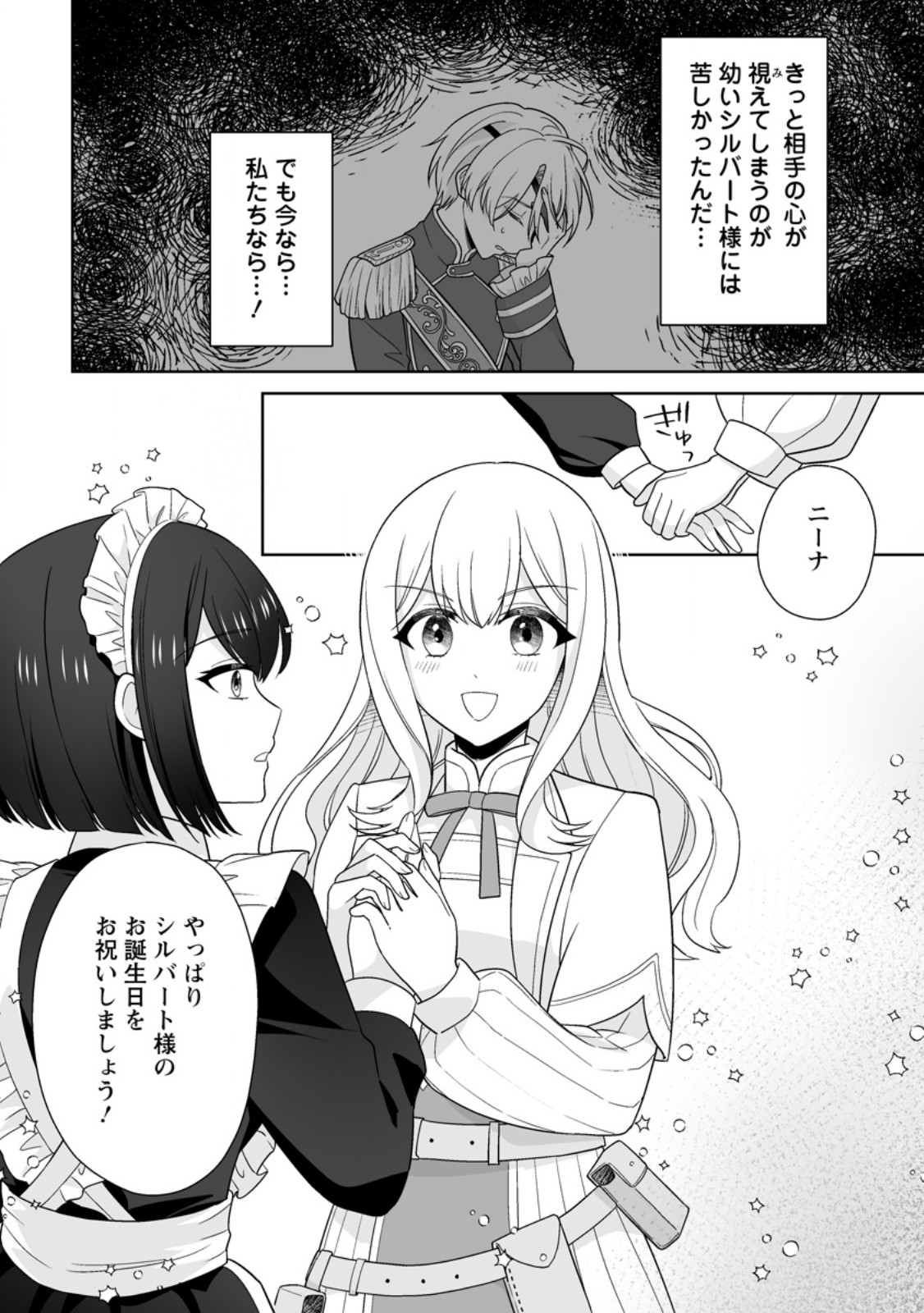 Migawari de Endan ni Sanka shita Gumai no Watashi, Ringoku no Ouji-sama ni Misomeraremashita Chapter 14.3 6ページ