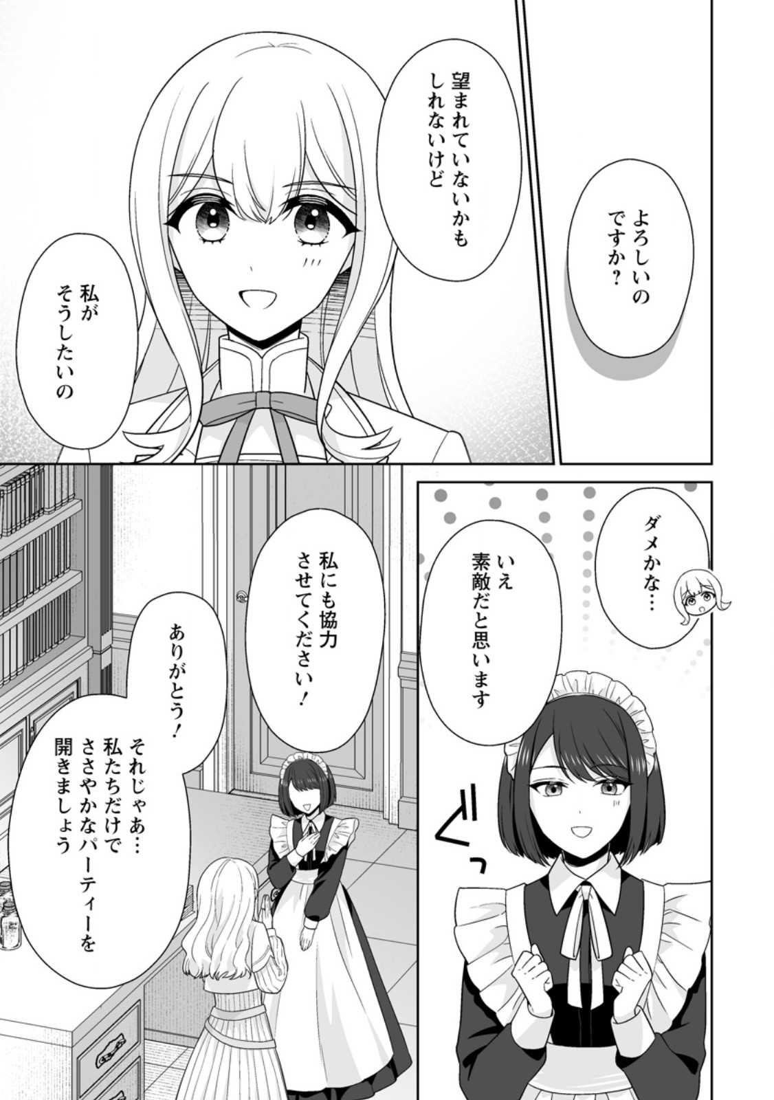 Migawari de Endan ni Sanka shita Gumai no Watashi, Ringoku no Ouji-sama ni Misomeraremashita Chapter 14.3 7ページ