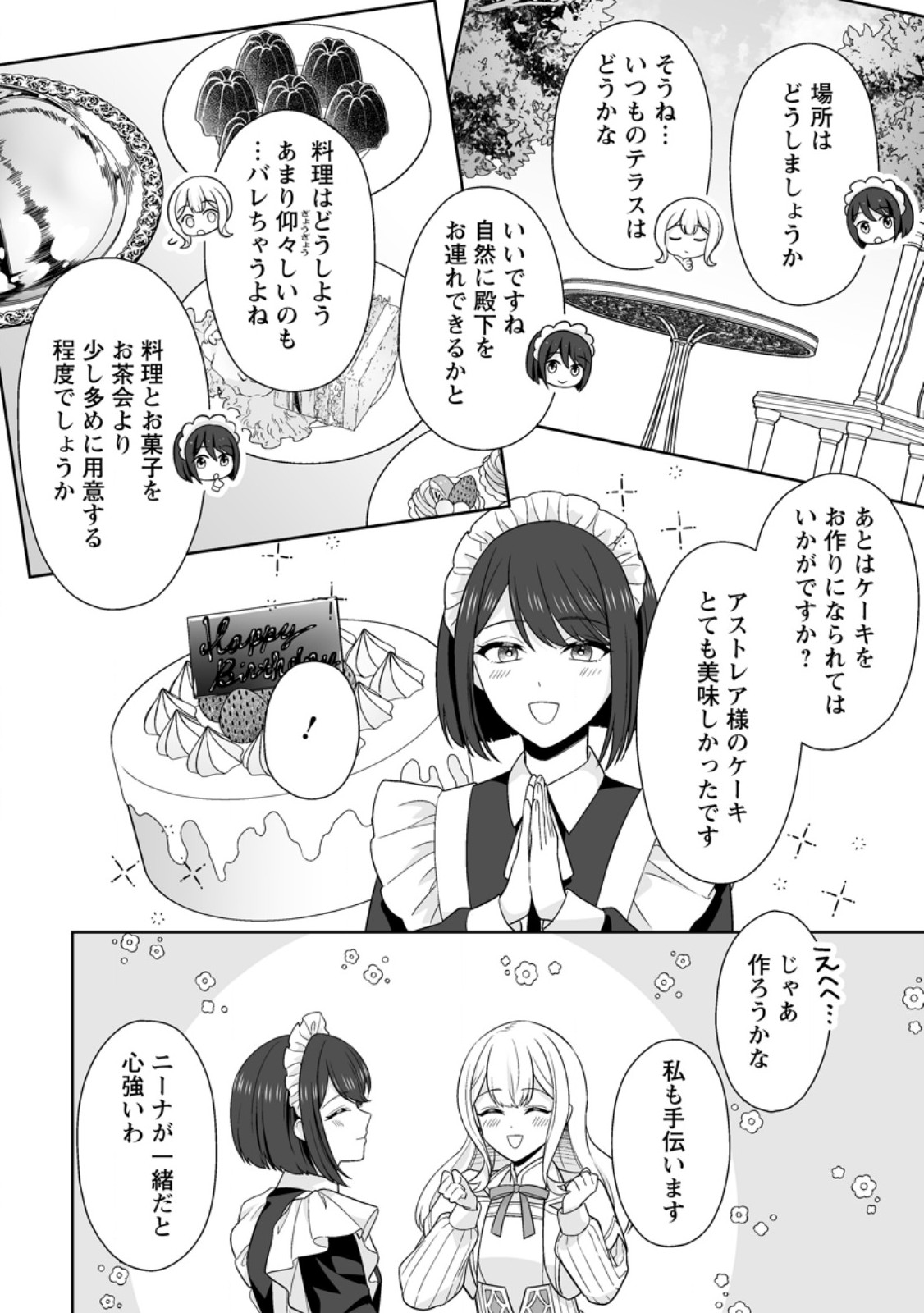 Migawari de Endan ni Sanka shita Gumai no Watashi, Ringoku no Ouji-sama ni Misomeraremashita Chapter 14.3 8ページ