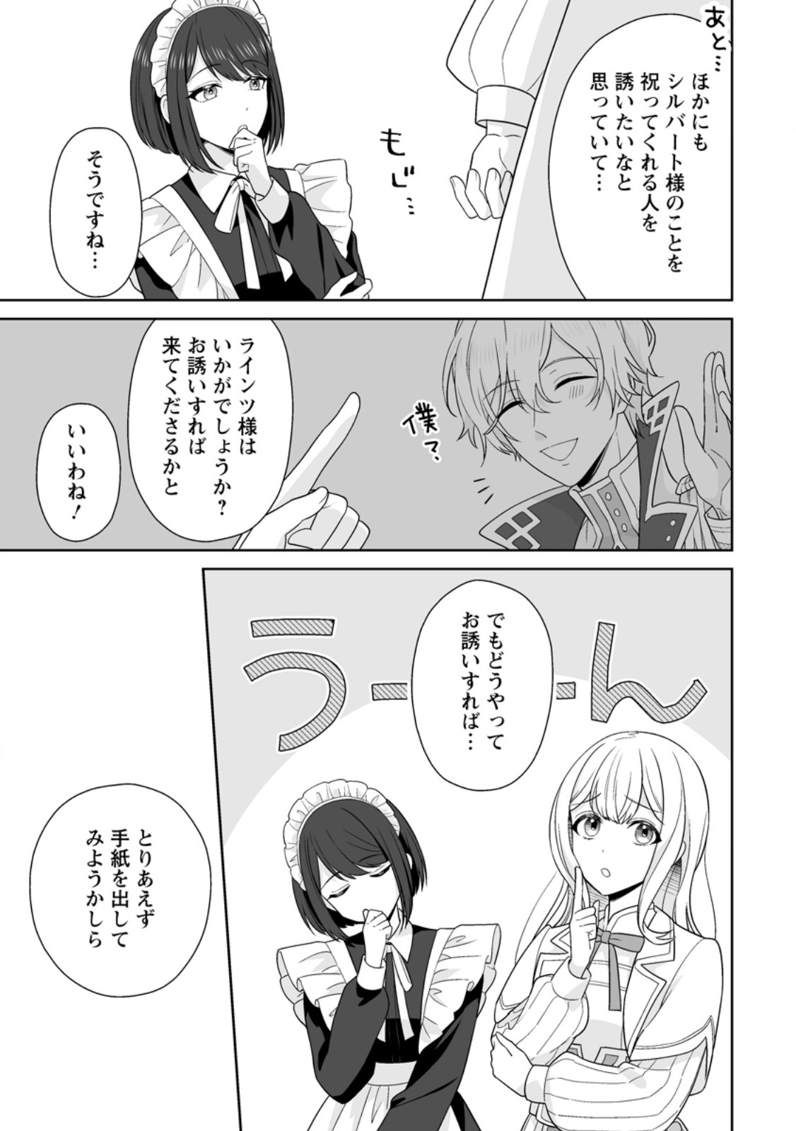 Migawari de Endan ni Sanka shita Gumai no Watashi, Ringoku no Ouji-sama ni Misomeraremashita Chapter 14.3 9ページ