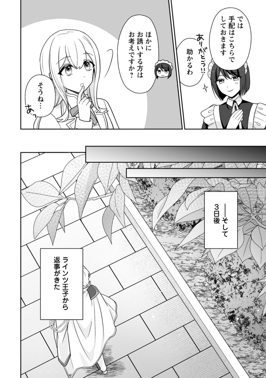 Migawari de Endan ni Sanka shita Gumai no Watashi, Ringoku no Ouji-sama ni Misomeraremashita Chapter 14.3 10ページ
